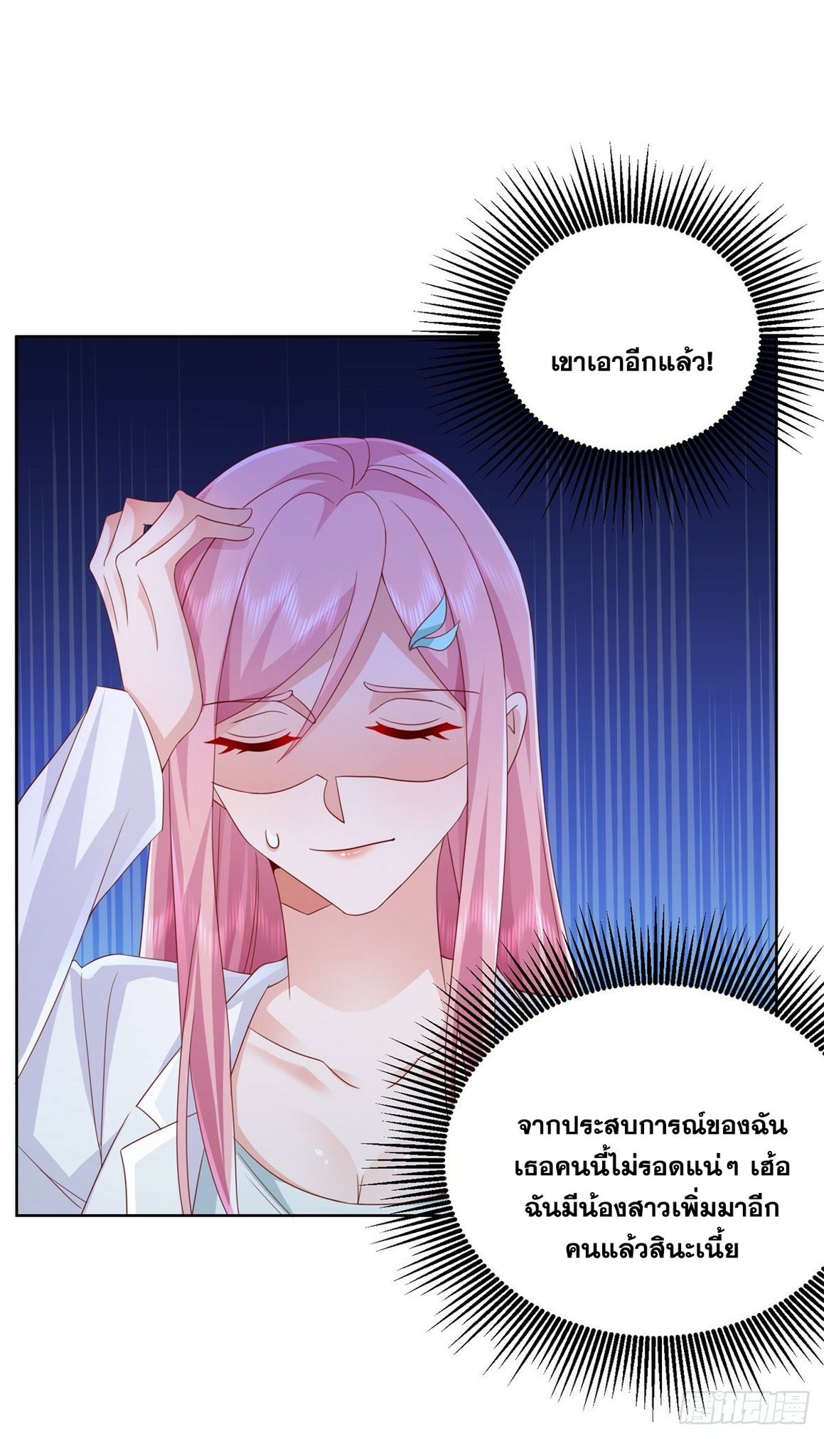 Arch villain วายร้ายระดับเทพ ตอนที่ 47 หน้า 6