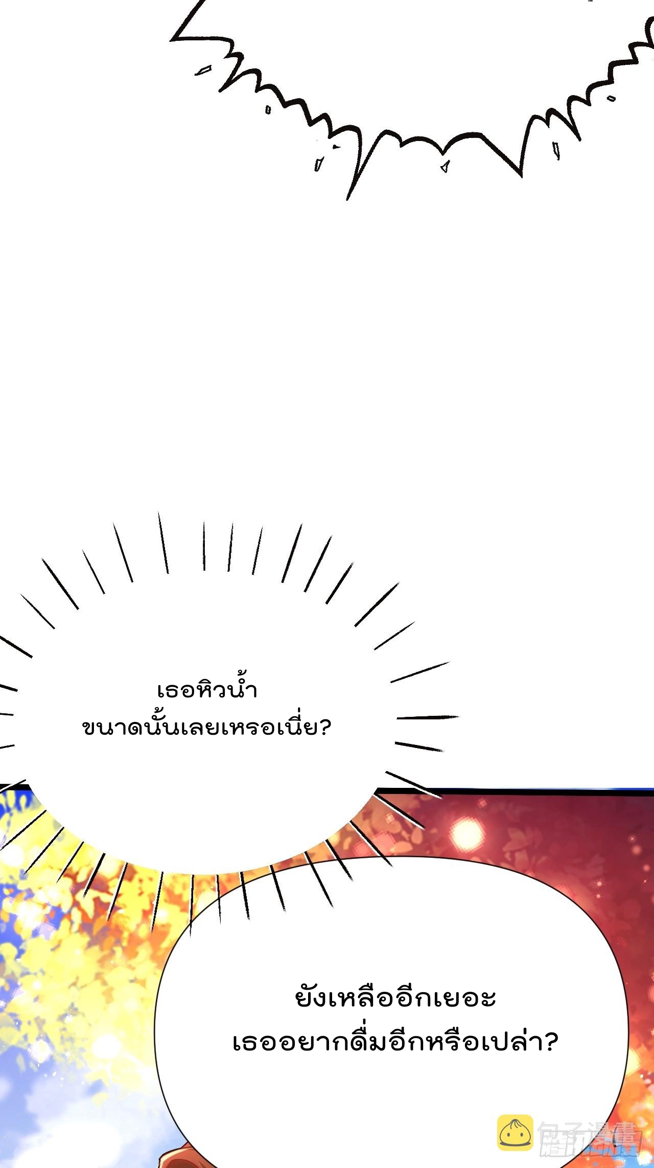 ยอดยุทธหนุมบ้านไร่(我真不是蓋世高人)(ชนจีน) ตอนที่ 2 หน้า 75