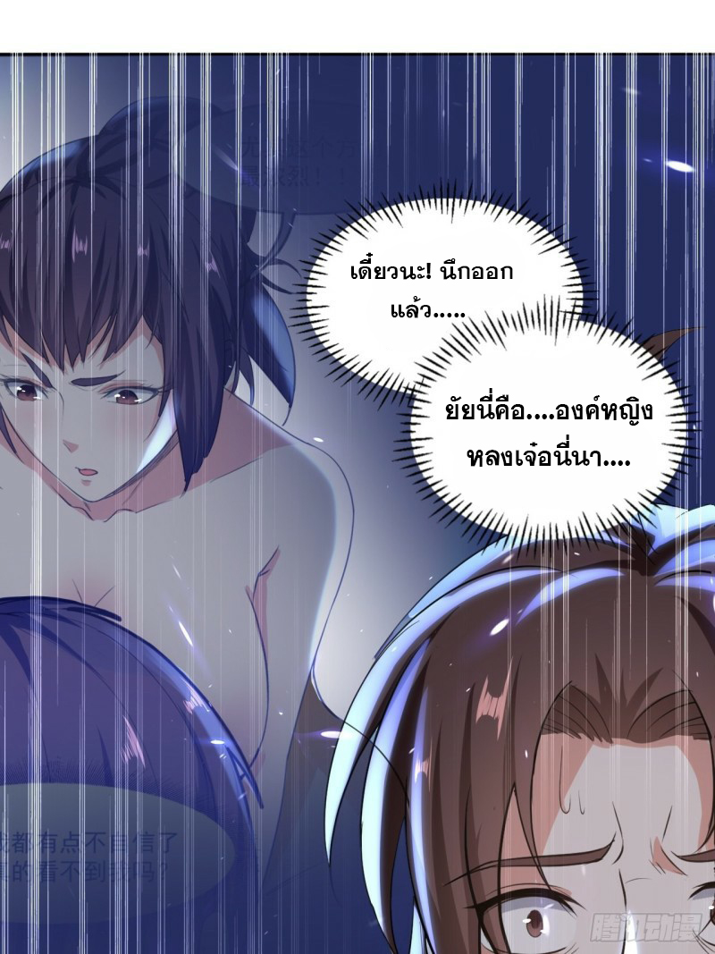 The ultimate son-in-law from different world ตอนที่ 90 หน้า 9