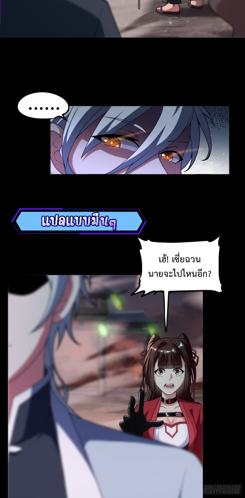 ผู้ฝึกเต๋าอันยิ่งใหญ่แต่ไร้นาม ตอนที่ 3 หน้า 35