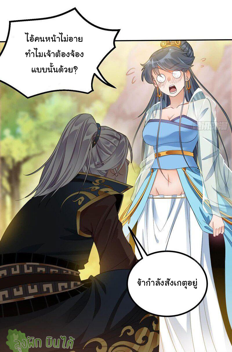 ETERNAL EMPEROR ตอนที่ 8 หน้า 11