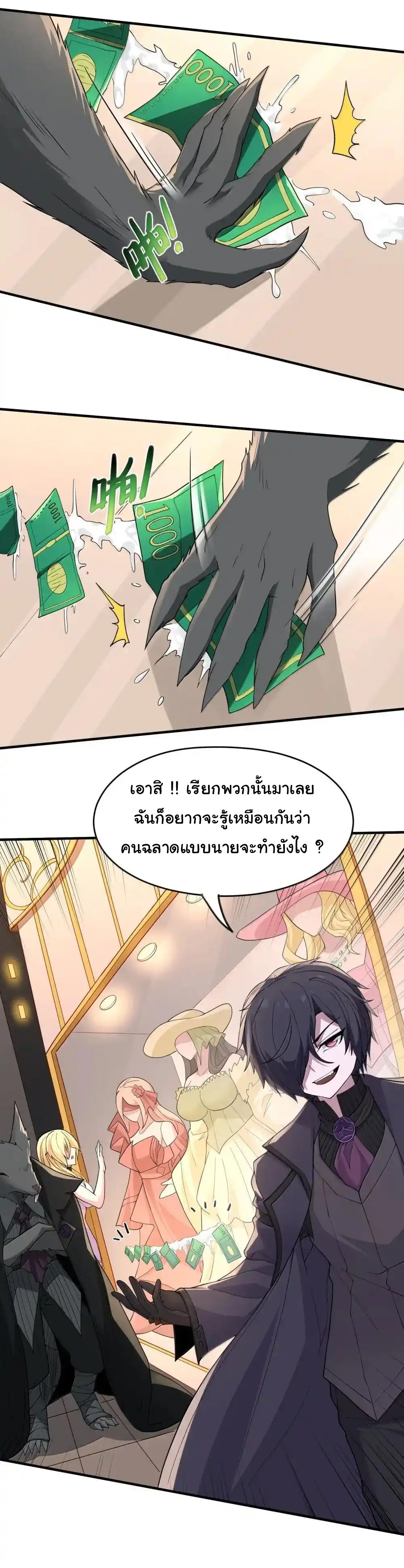 อัจฉริยะสุดชั่วร้ายสายแปรธาตุ ตอนที่ 20 หน้า 39