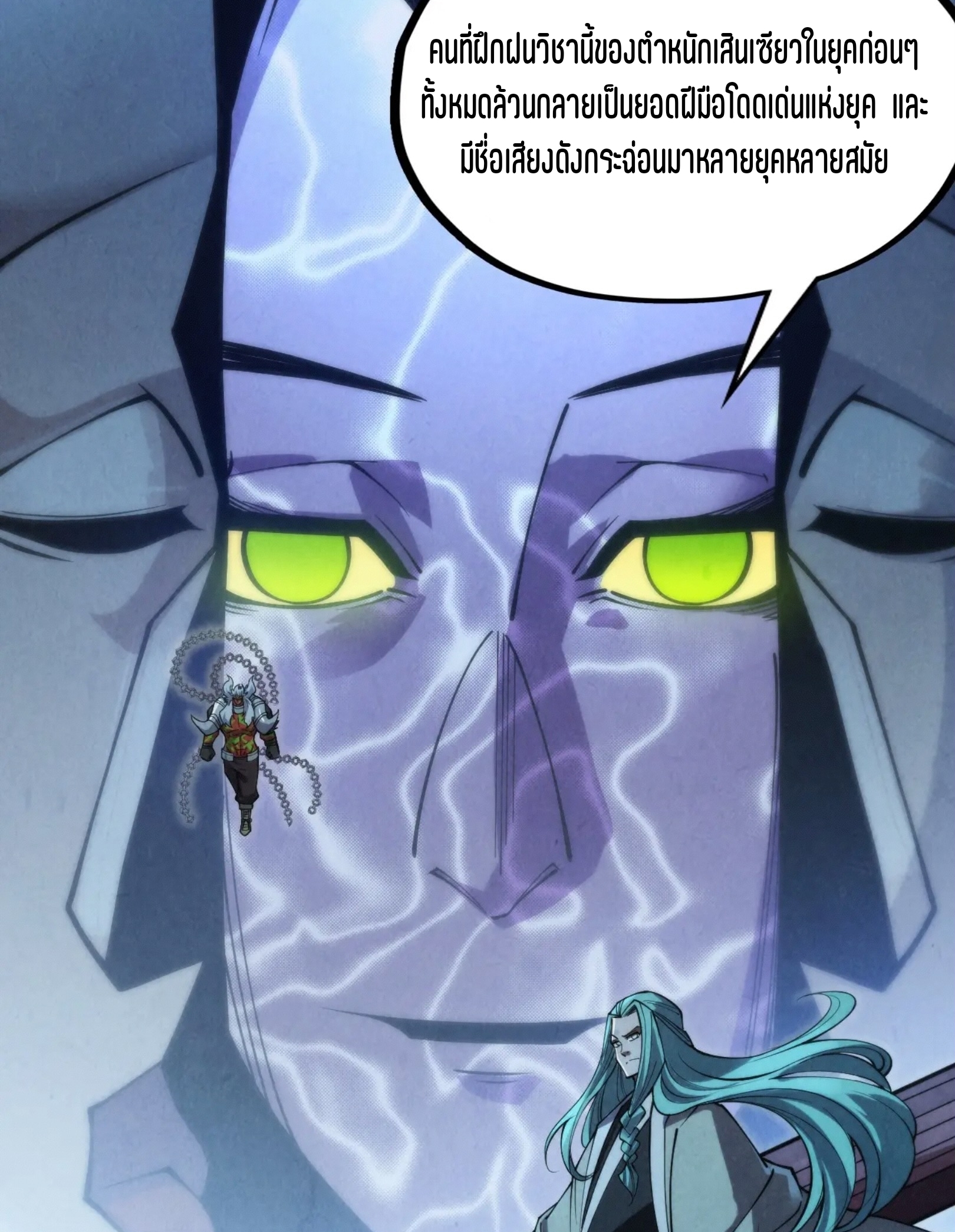 มหาเทพนิรันดร์กาล ตอนที่ 197 หน้า 57