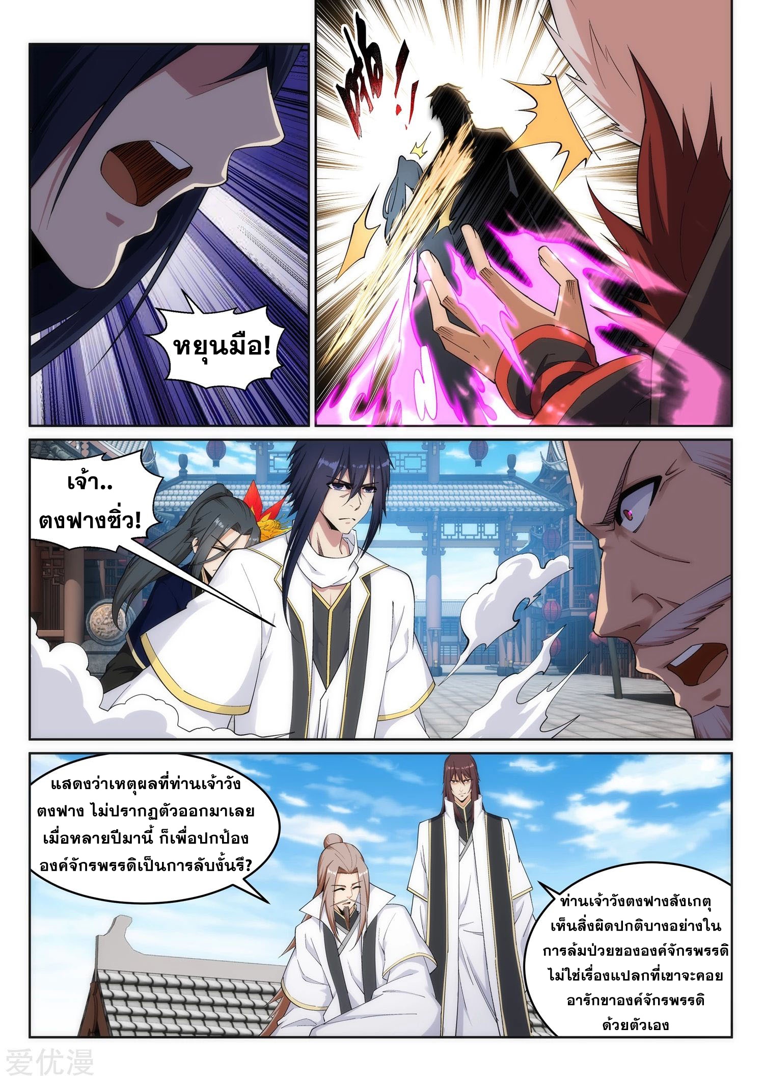 Against the Gods - อสูรพลิกฟ้า ตอนที่ 174 หน้า 3