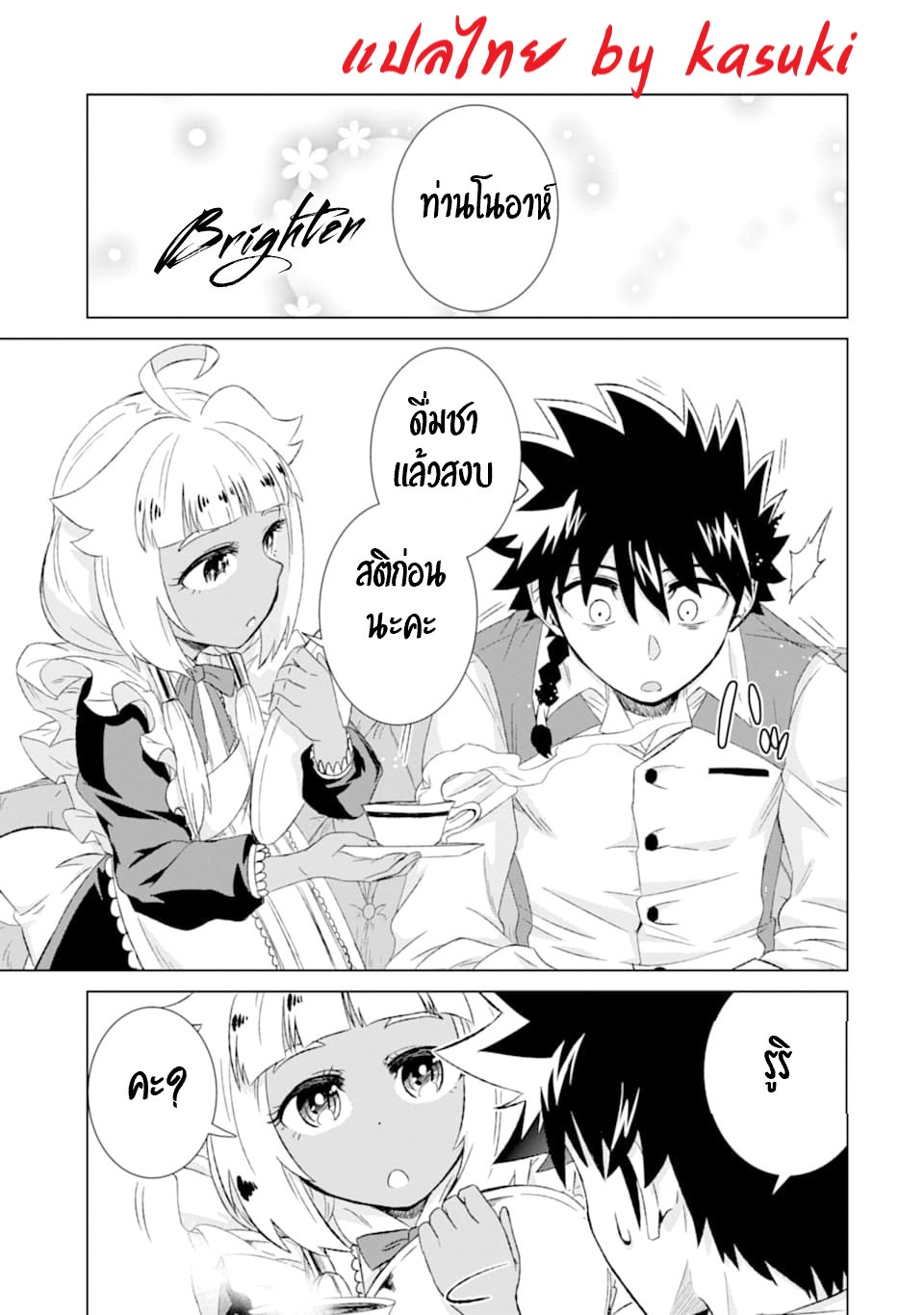 Isekai de Tadahitori no Mamono Tsukai ตอนที่ 25 หน้า 12