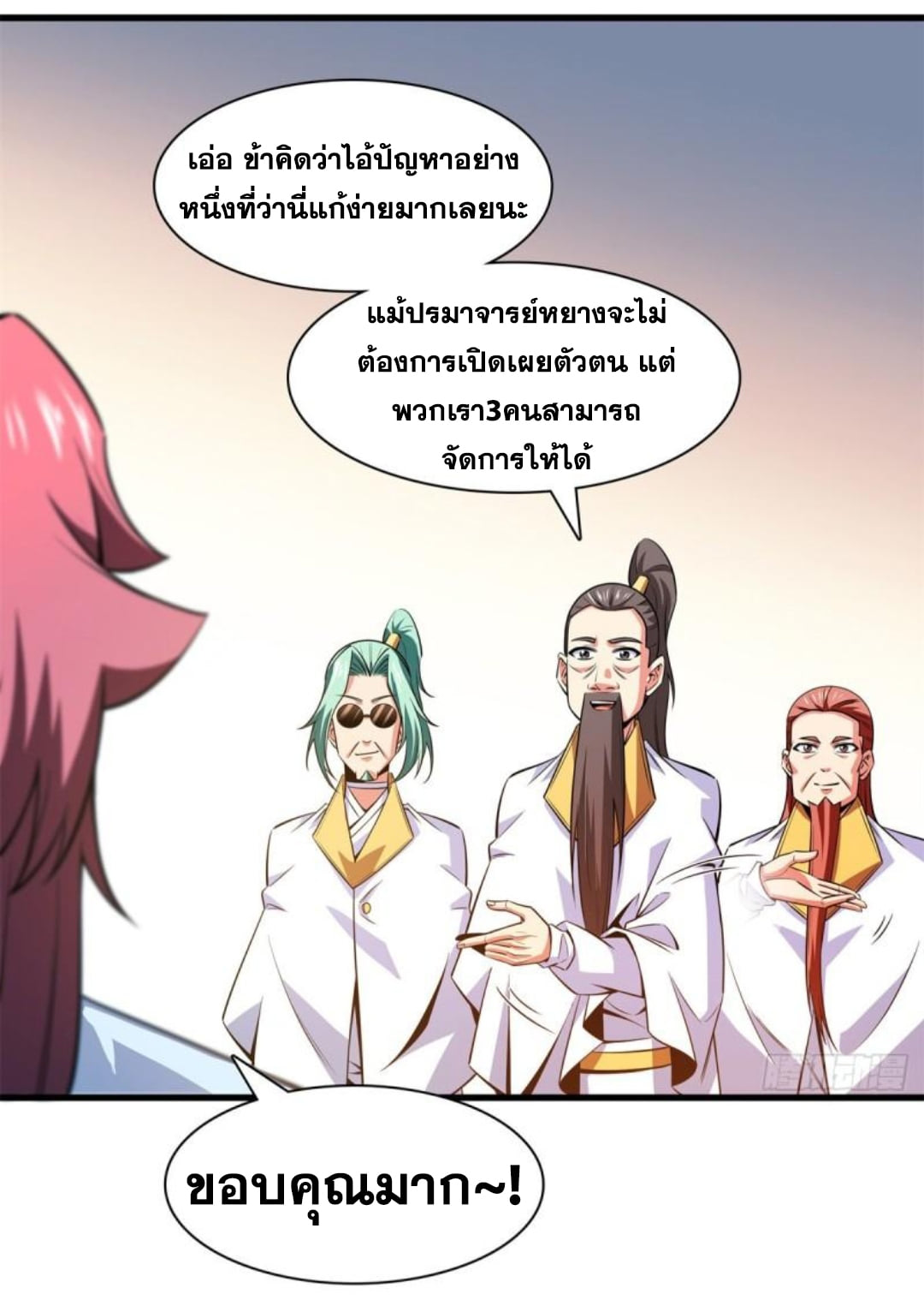 Library Of Heaven's Path ตอนที่ 134 หน้า 3
