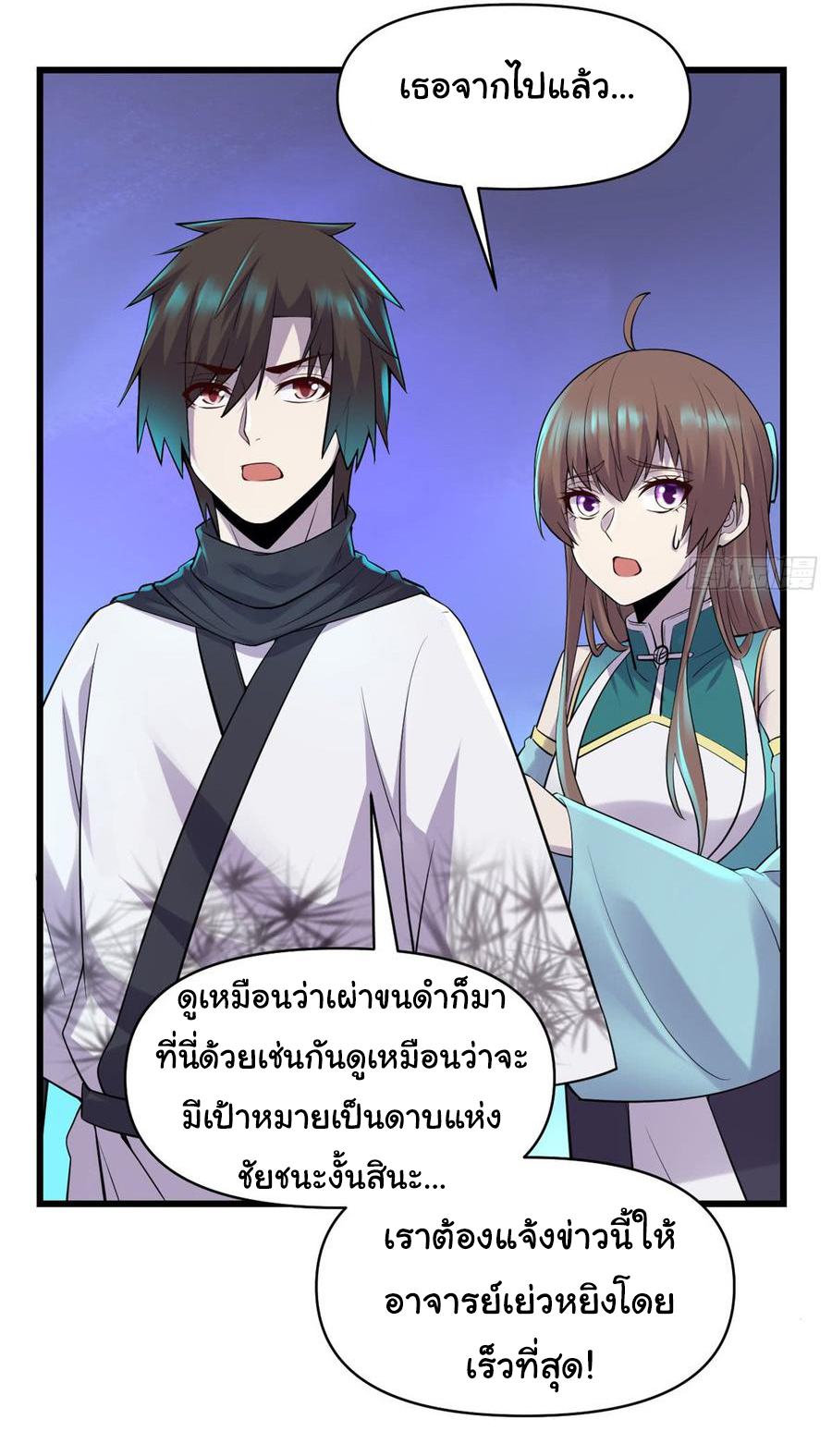 I might be a fake fairy ตอนที่ 58 หน้า 17