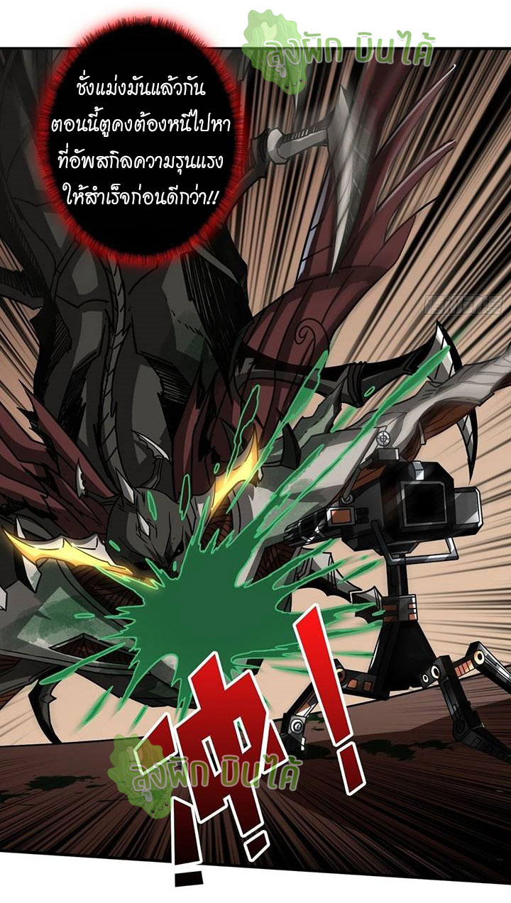 (ชนจีน) IT STARTS WITH A KINGPIN ACCOUNT - จุติจอมราชัน ตอนที่ 45 หน้า 38