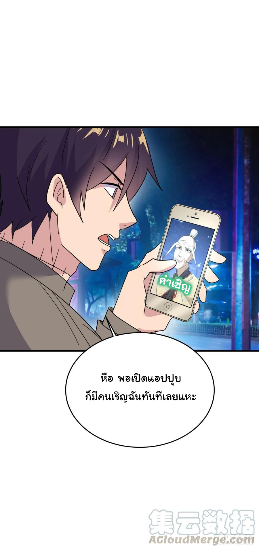 ระบบไลฟ์สด เจ้าพ่อสายเปย์ ตอนที่ 44 หน้า 24