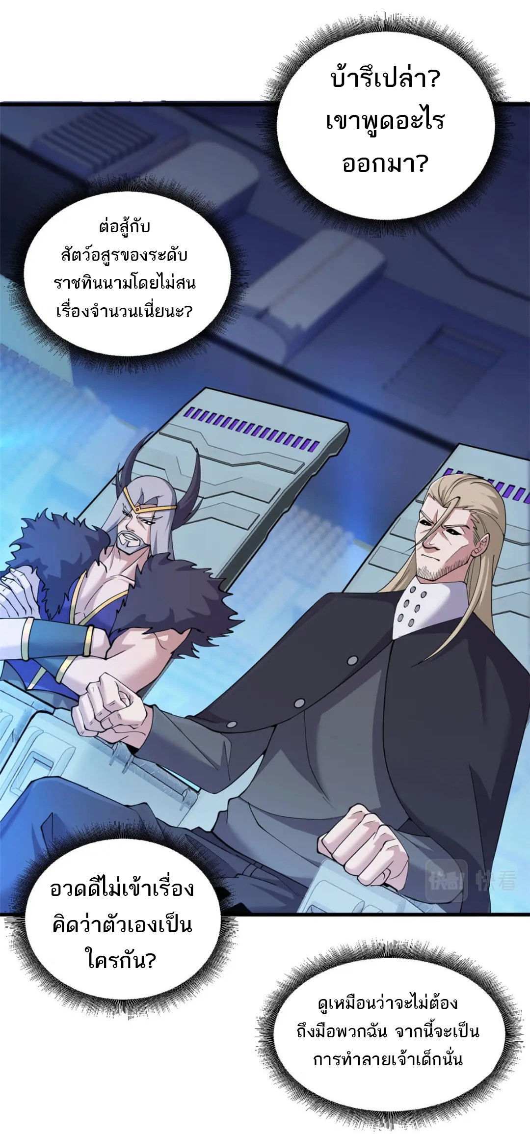 โคตรเทพร้านสัตว์อสูร ตอนที่ 100 หน้า 9