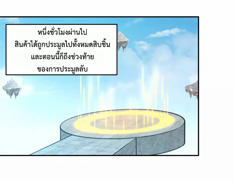 Chaos Alchemist (วิบัติการณ์เทพเซียนโอสถ) ตอนที่ 133 หน้า 42