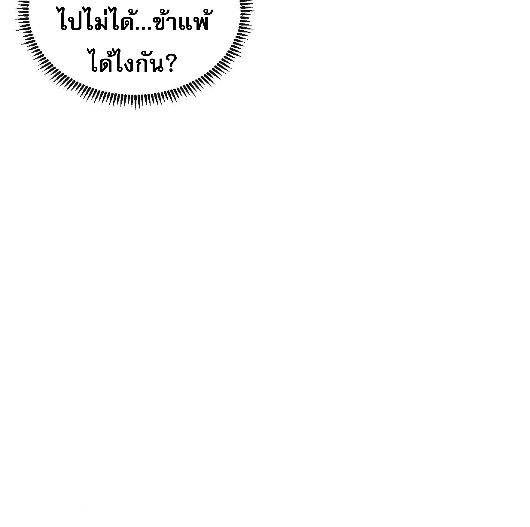 ข้าจะกำหนดชะตาตัวเอง ทันจีน ตอนที่ 80 หน้า 10