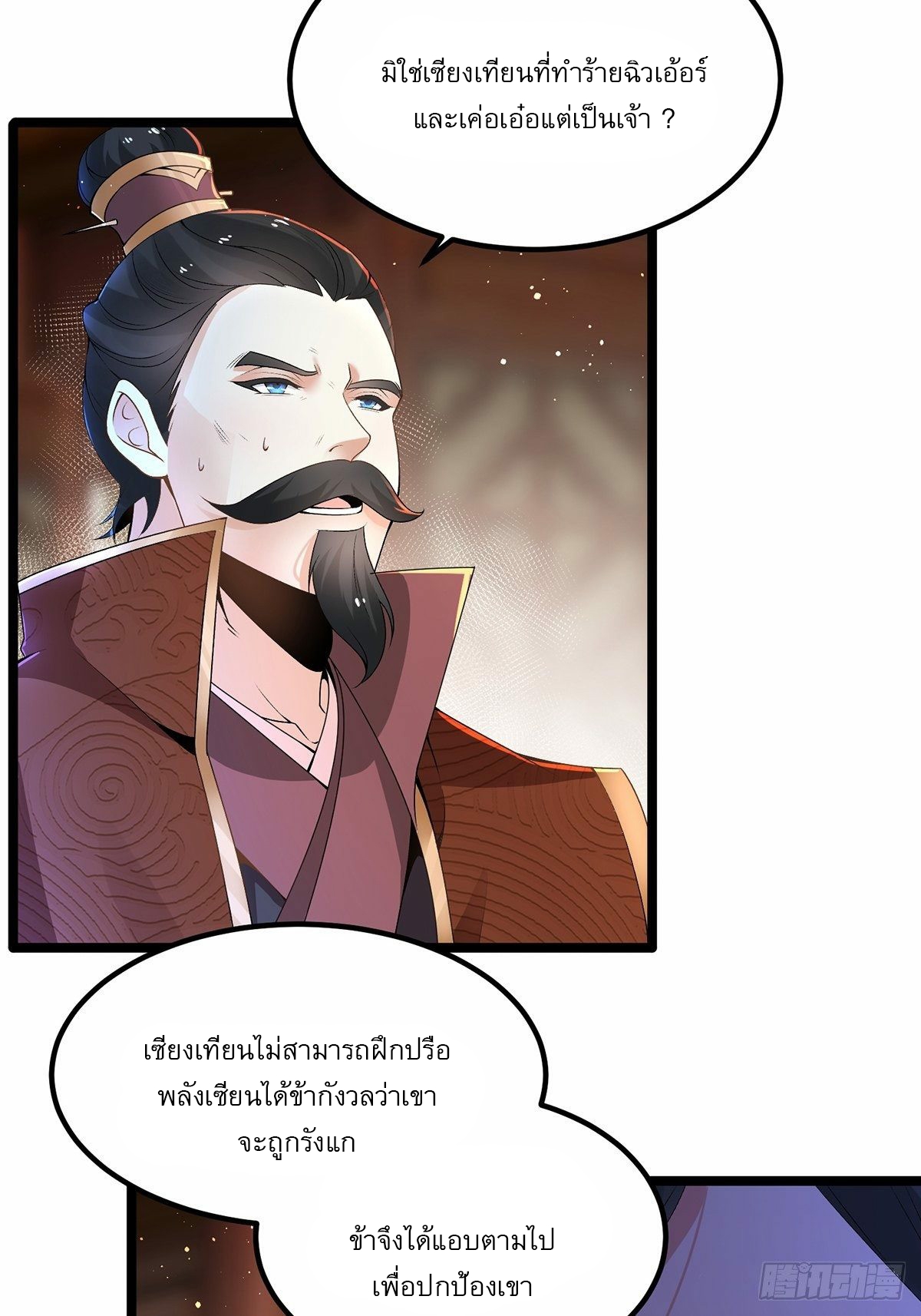 เทพกระบี่มรณะ (ชนจีน) ตอนที่ 6 หน้า 6