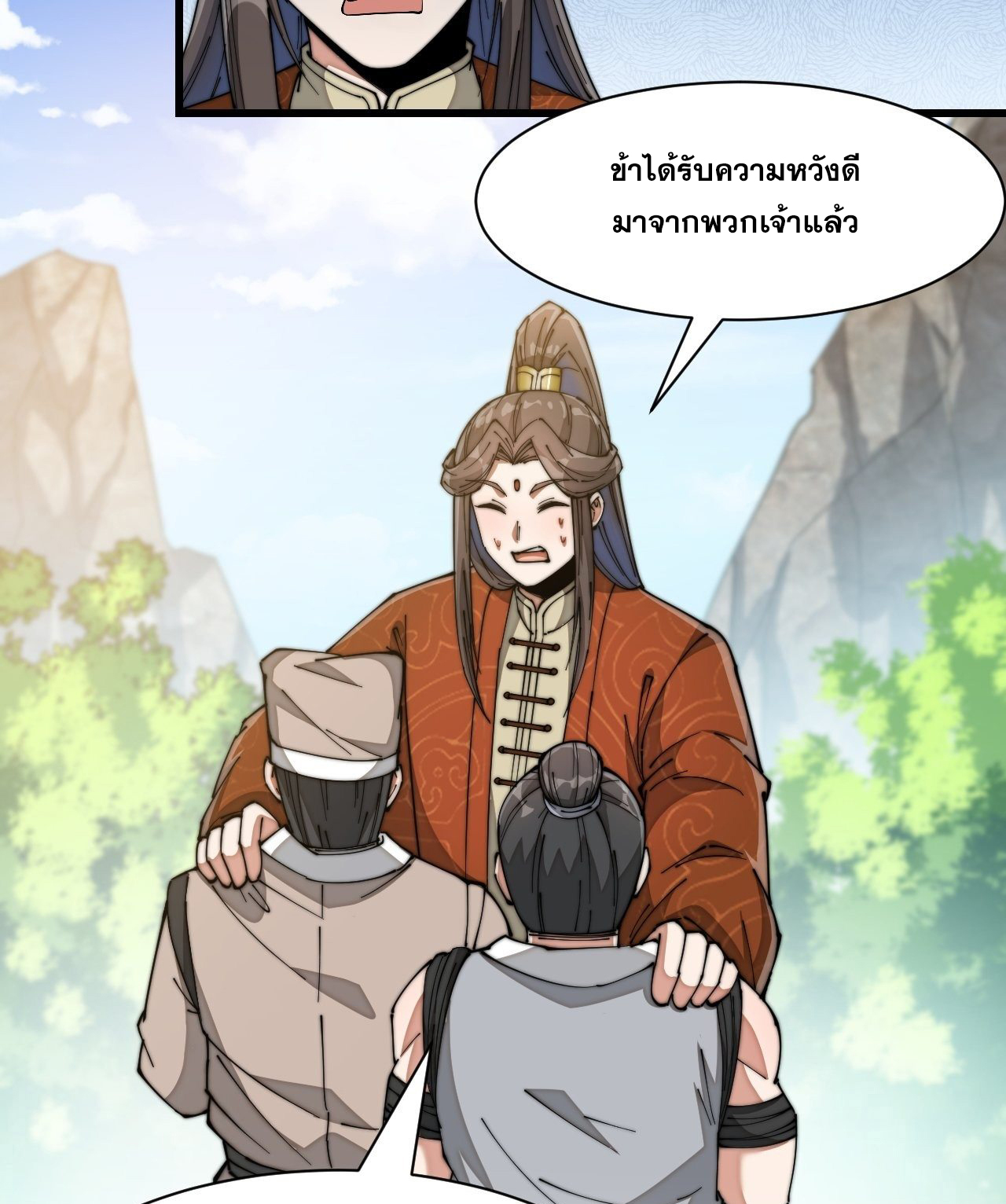 บุรุษที่มีโชค คงไม่ใช่ข้าแล้วแหละ ตอนที่ 27 หน้า 40