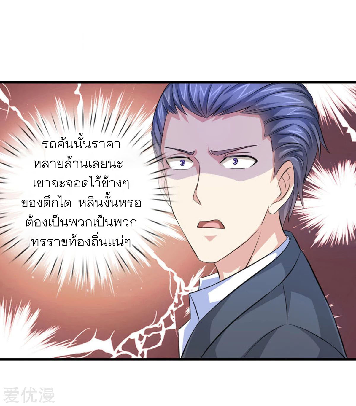 สุดยอดปรมาจารย์มีด ตอนที่ 124 หน้า 6