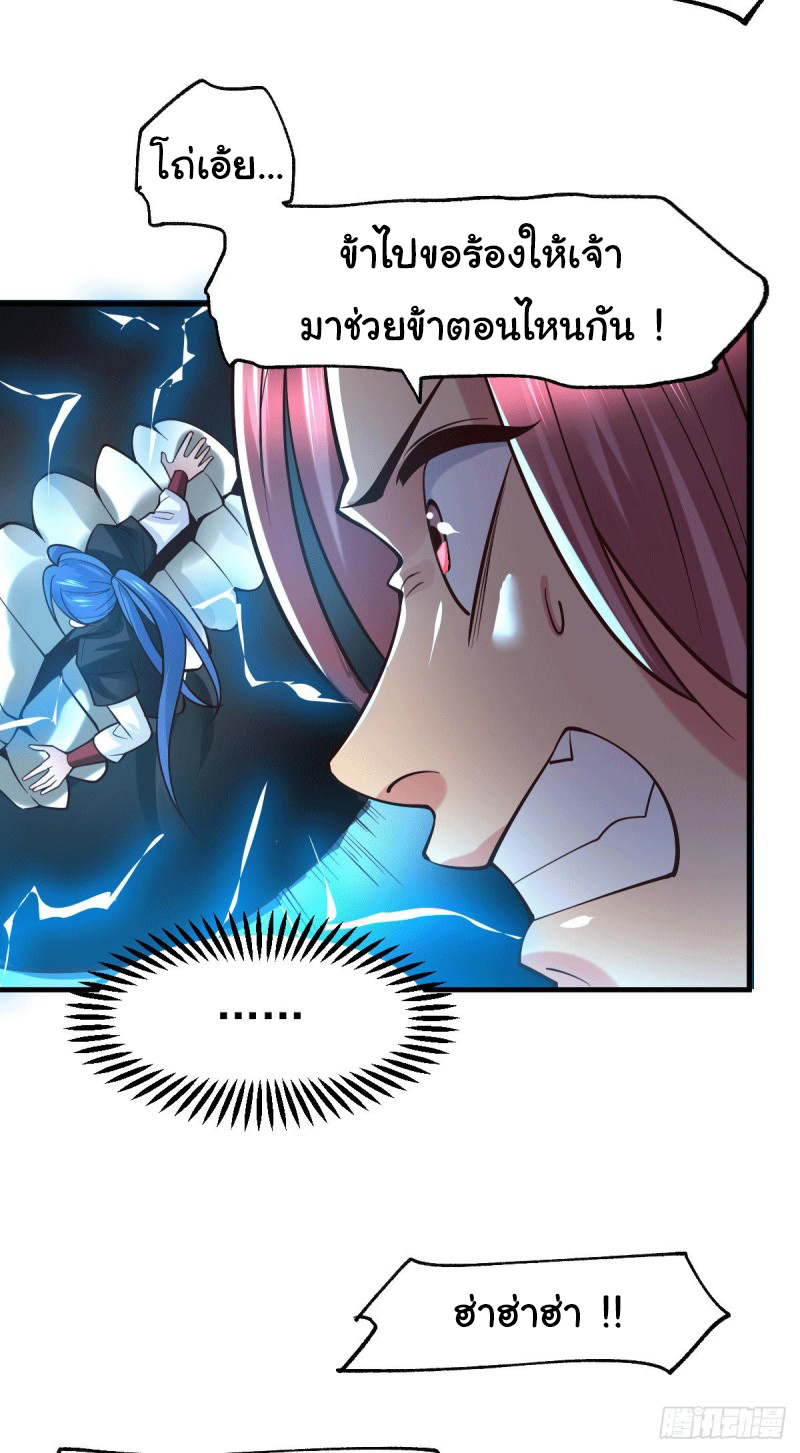 เซียนร้อยรักเขยนี้ขอบ่มเซียนให้พ่อตา-Immortal Husband on The Earth ตอนที่ 28 หน้า 22