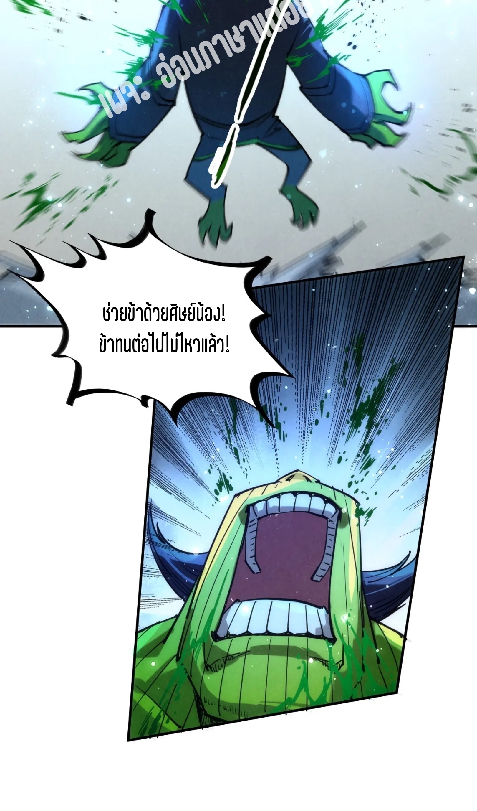 มหาเทพนิรันดร์กาล ตอนที่ 12 หน้า 20