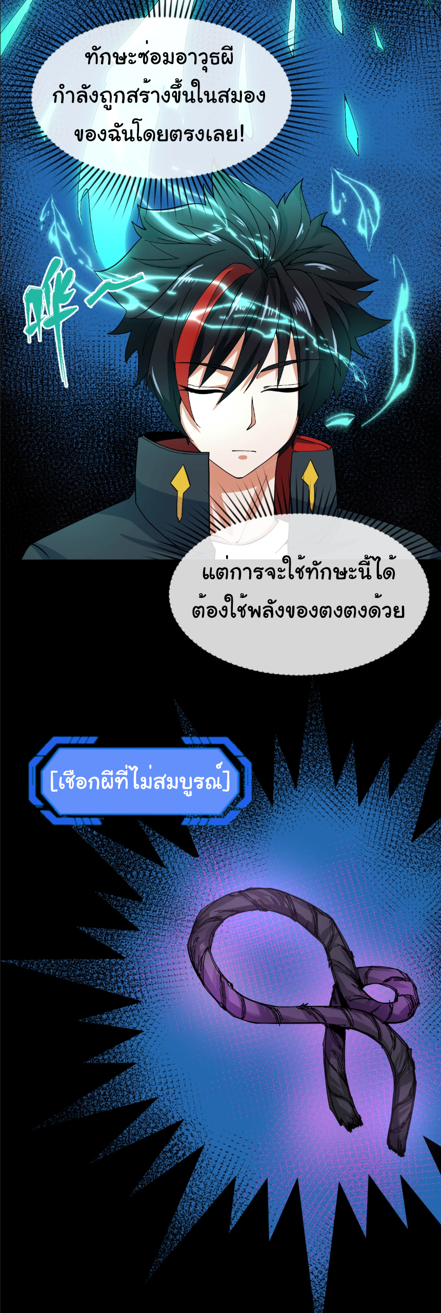 Junior Brother Demon Sovereign is too devoted ตอนที่ 108 หน้า 9