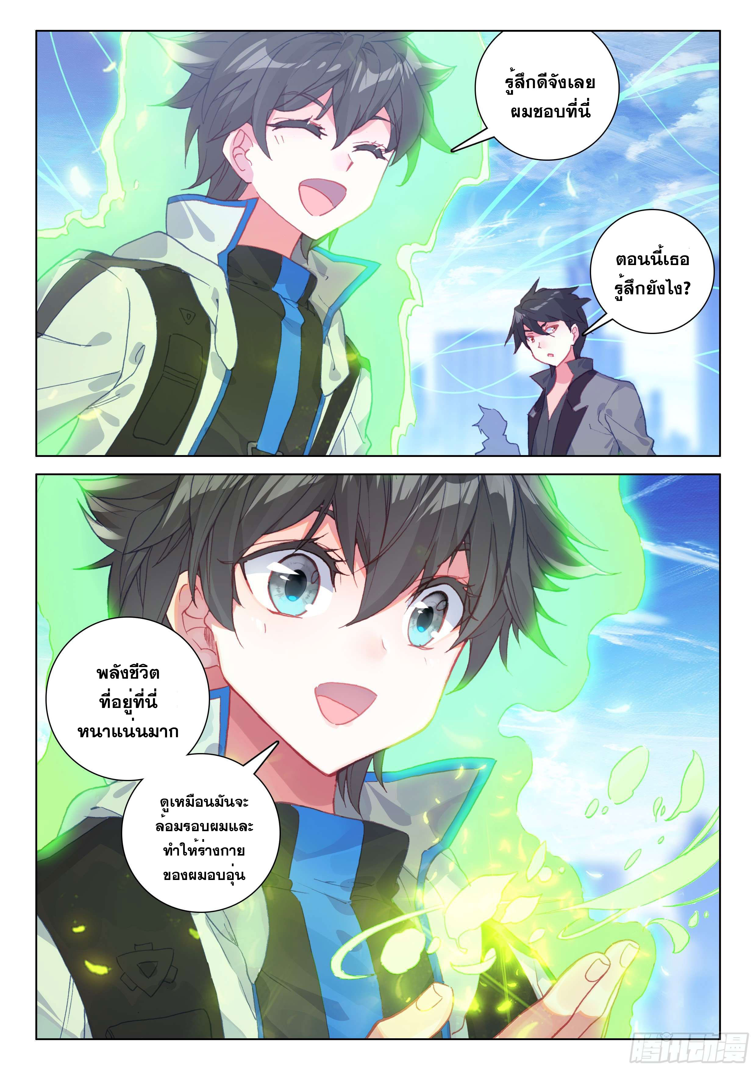 Soul Land IV – The Ultimate Combat มหาศึกการต่อสู้ ตอนที่ 30 หน้า 16