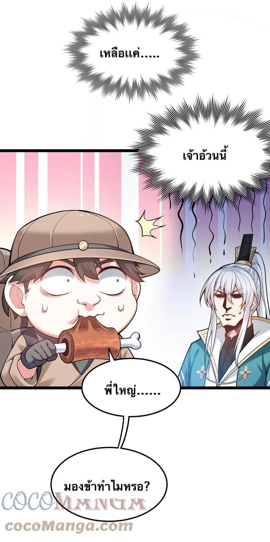 มหาบุรุษ ในตำนาน ตำนานที่หลับใหล (ศิษย์เบิ้มๆ) ตอนที่ 74 หน้า 7