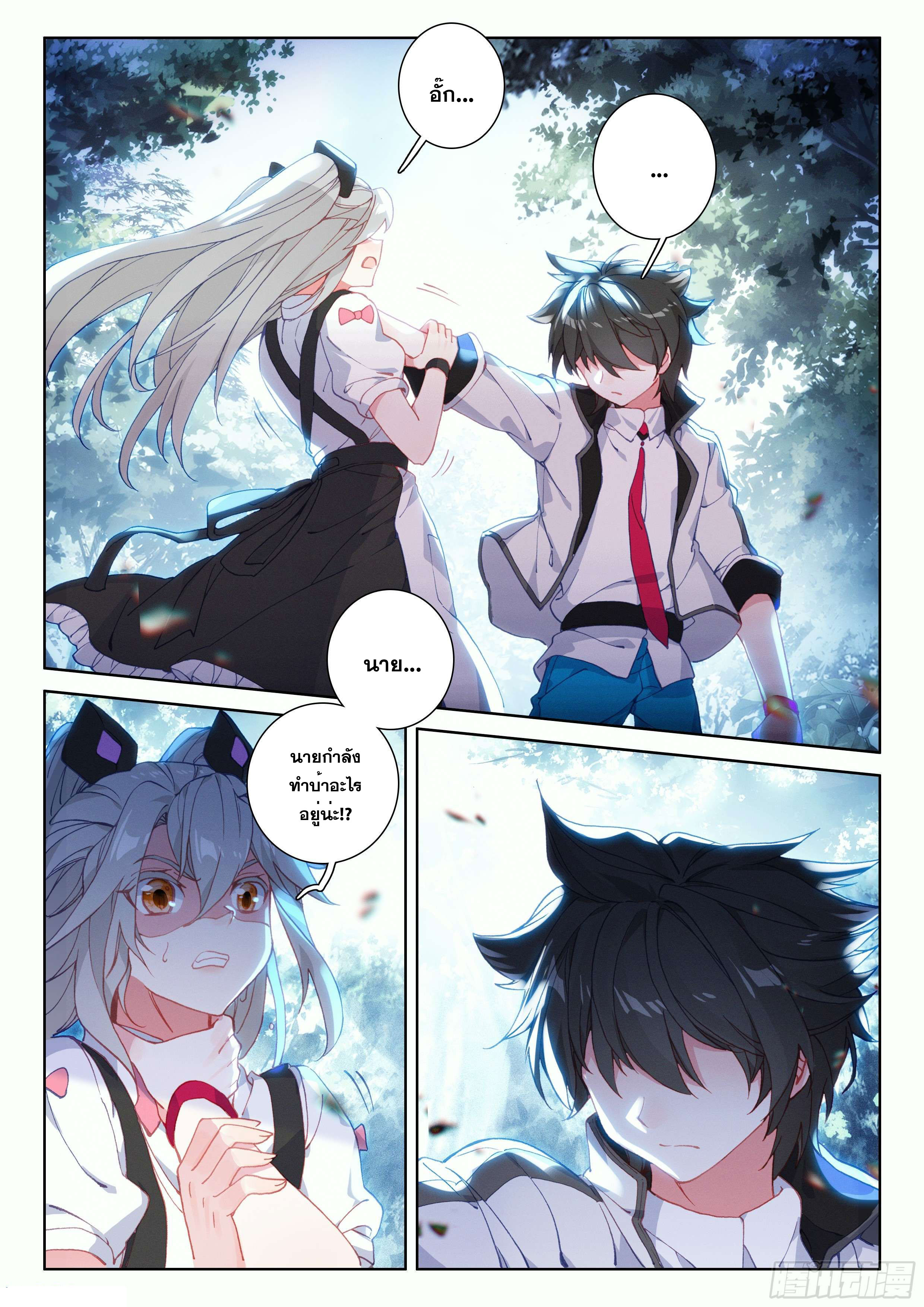 Soul Land IV – The Ultimate Combat มหาศึกการต่อสู้ ตอนที่ 9 หน้า 3