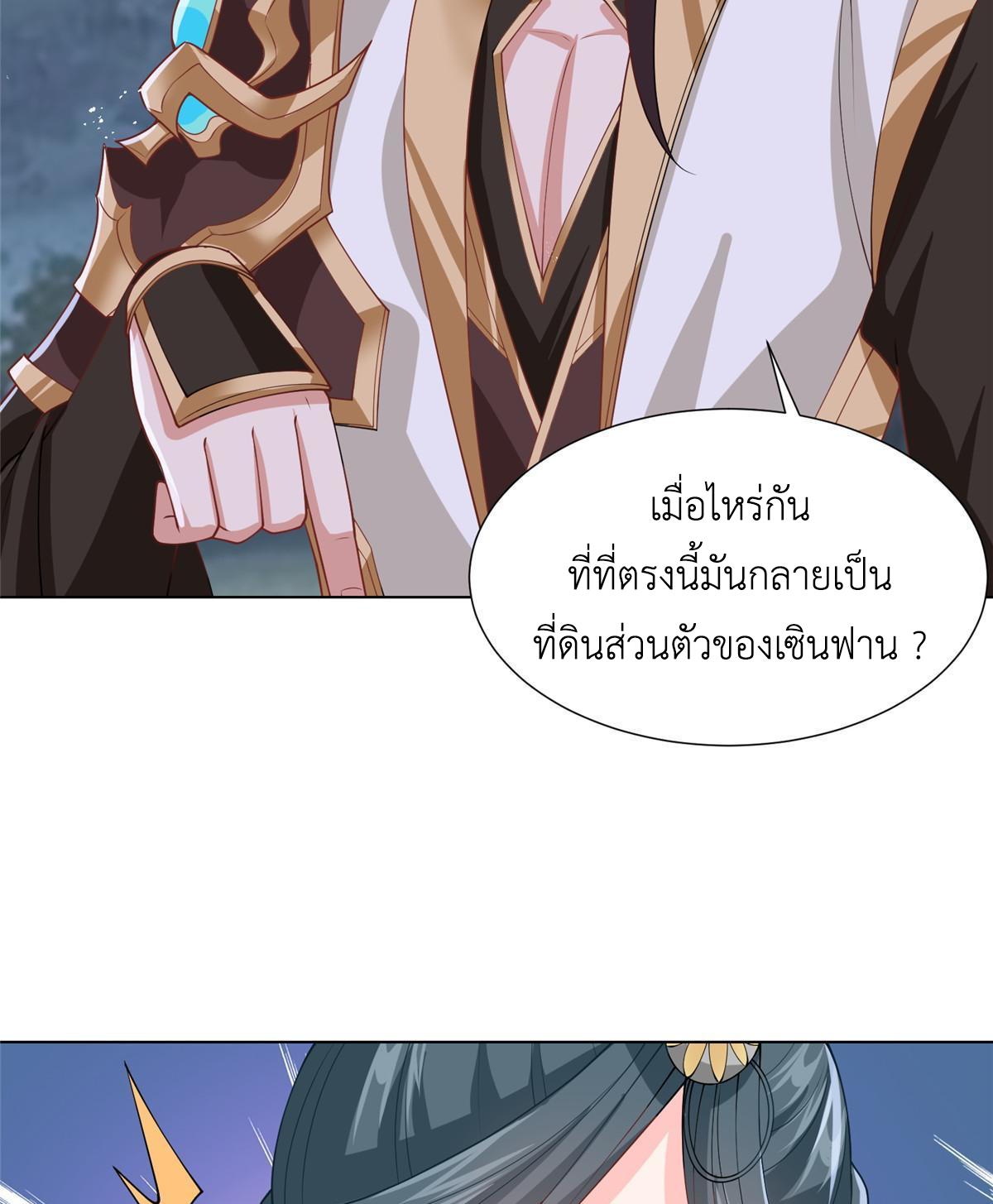 (ชนจีน) Dragon Master (จูหมิง นักรบเซียนมังกร) ตอนที่ 164 หน้า 22