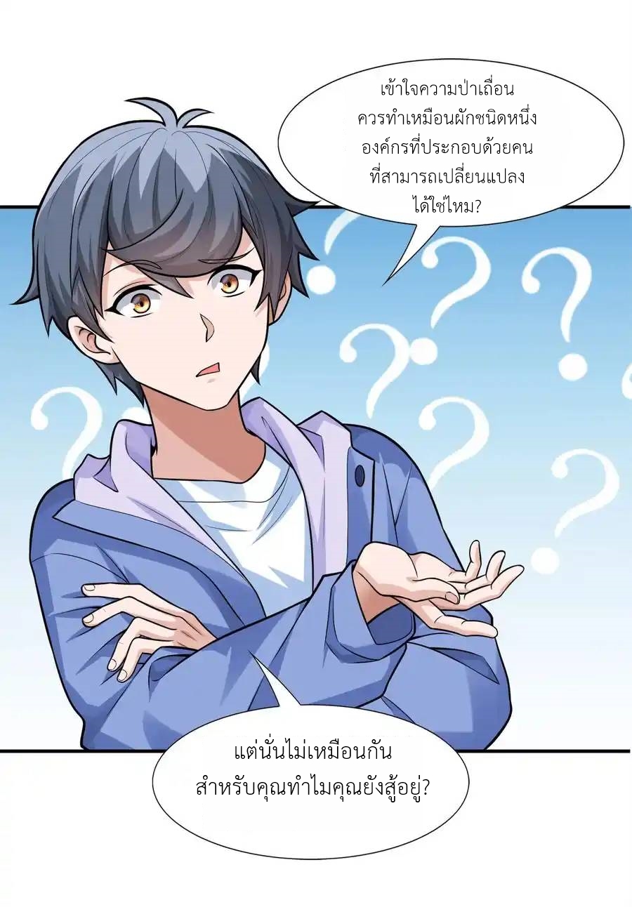 There Will Always Be Someone To Disturb My AFK Life ตอนที่ 5 หน้า 11