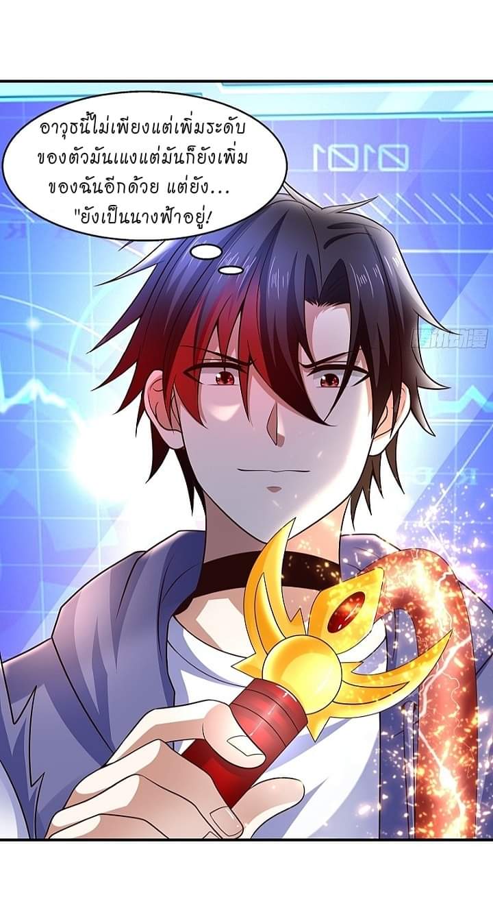 The best game master of the city – สุดยอดเซียนเกมแห่งคนร ตอนที่ 5 หน้า 6