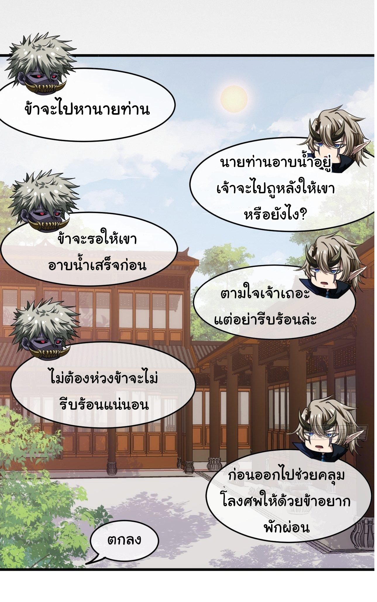 Demon Emperor ตอนที่ 5 หน้า 20