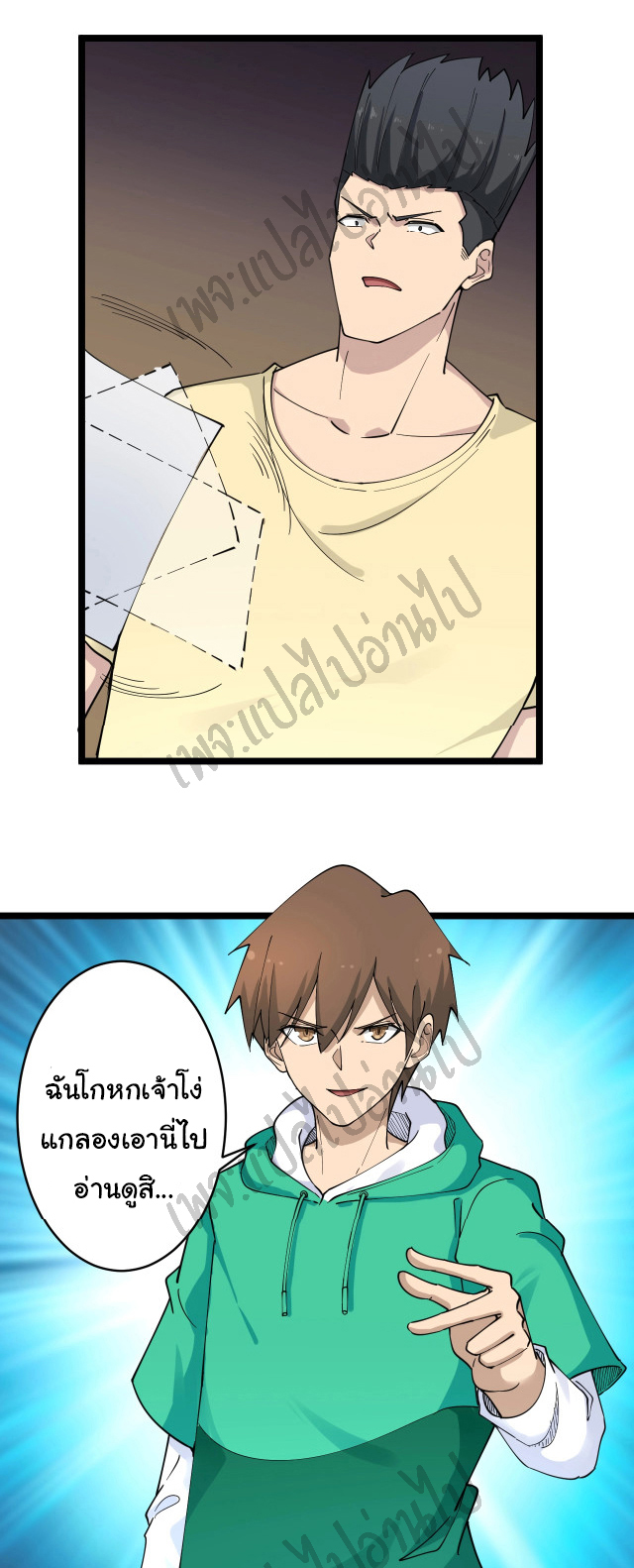 Sanjie Taobao Store ระบบร้านค้าเทพเจ้า ตอนที่ 102 หน้า 23