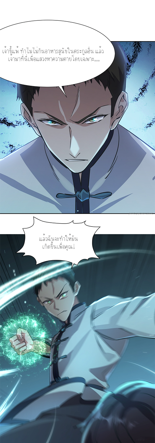 ลูกเขยผู้บ้าคลั่ง (จักรพรรดิอมตะ) ตอนที่ 9 หน้า 44