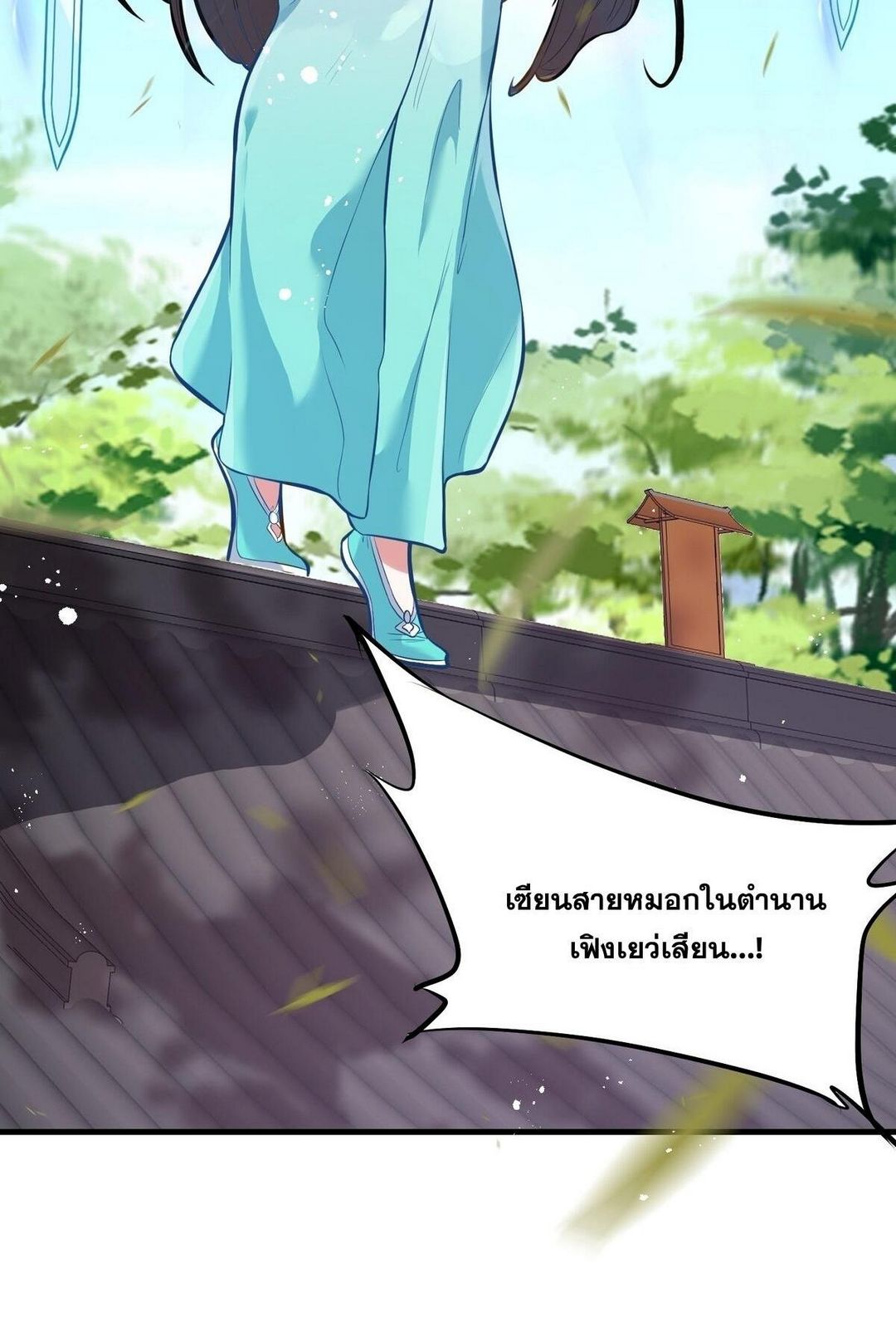 Surrounded By Monsters I Found A Little Witch ถูกปีศาจรายล้อม ข้าเก็บแม่มดน้อยขึ้นมา (ตัดจบ) ตอนที่ 14 หน้า 27