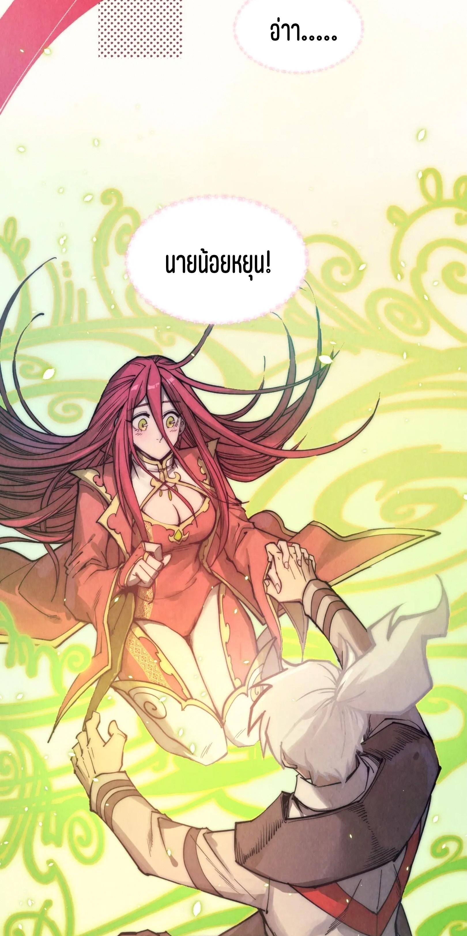 มหาเทพนิรันดร์กาล ตอนที่ 232 หน้า 52