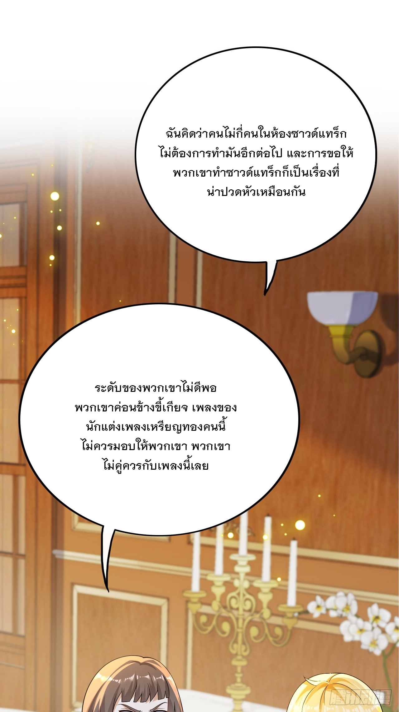 เกิดใหม่เป็นราชาแห่งวงการบันเทิง ตอนที่ 24 หน้า 26