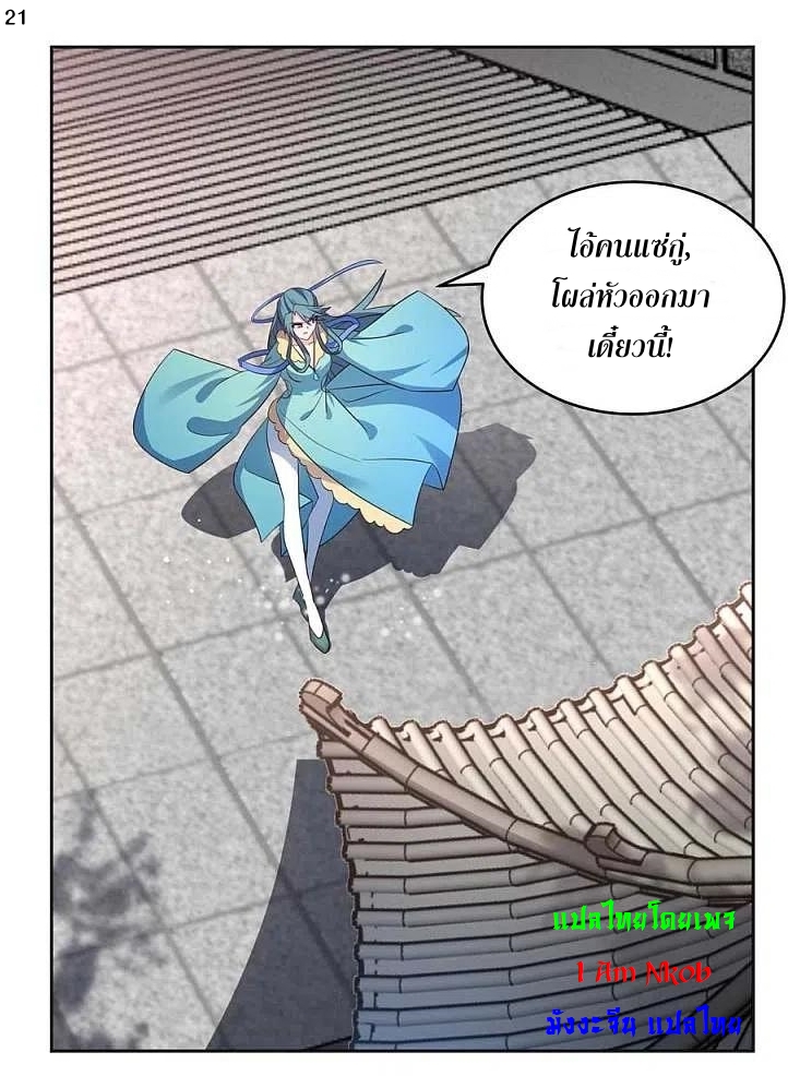 Above All Gods เทพยุทธเหนือเทวะ ตอนที่ 227 หน้า 22