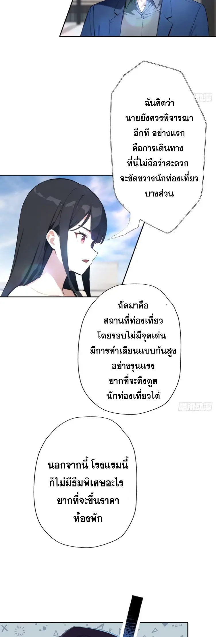 ระบบพลิกชีวิต: ฉันปั่นค่าความชอบของเทพธิดาจนเต็มปรอท! ตอนที่ 14 หน้า 29