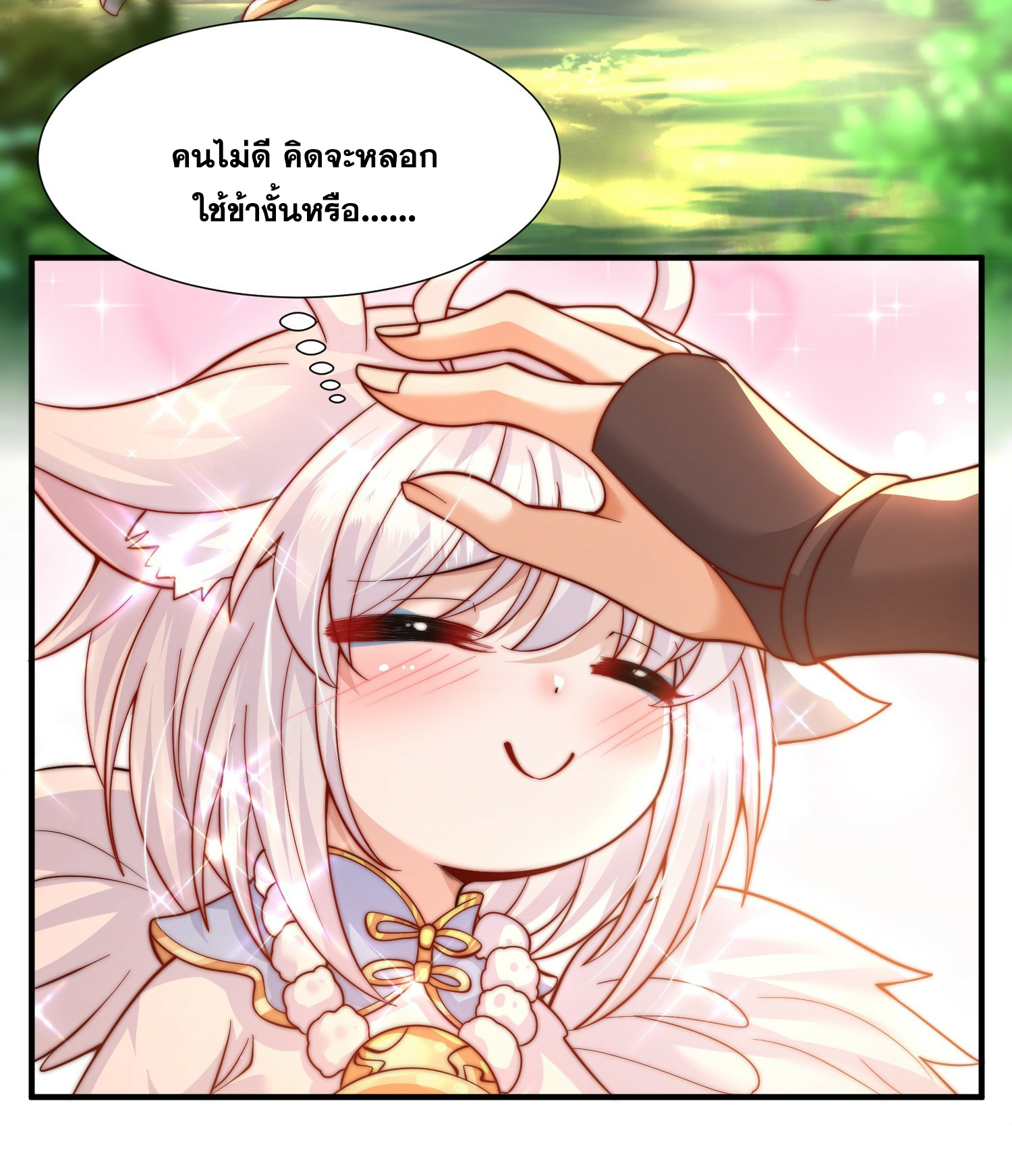 พิชิตใจท่านอาจารย์หญิงผู้งดงาม (ทันจีน) ตอนที่ 8 หน้า 22