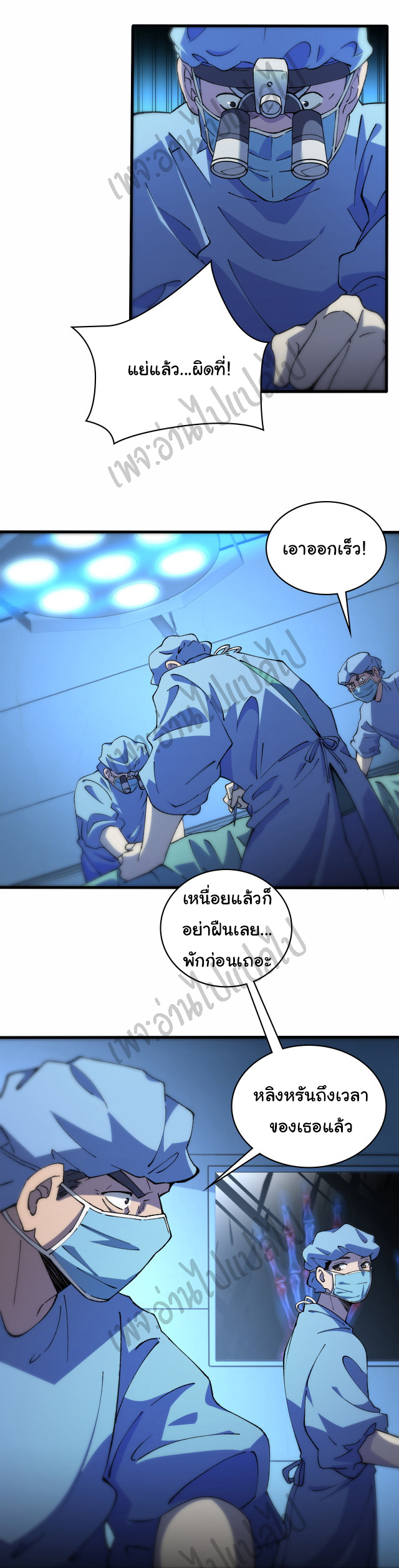 สุดยอดระบบของหมอหลิงหรัน ตอนที่ 57 หน้า 27