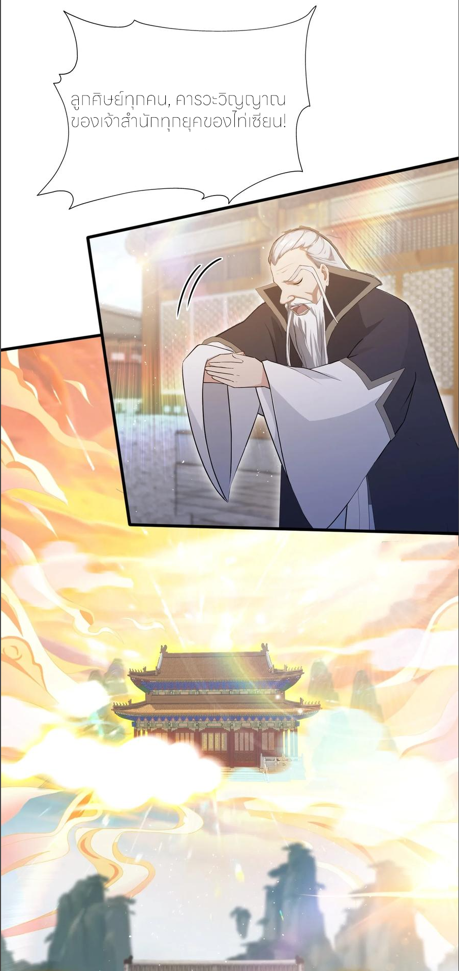 ฉันเป็นไม่รู้ตัวเองว่าโหด~ ตอนที่ 60 หน้า 21