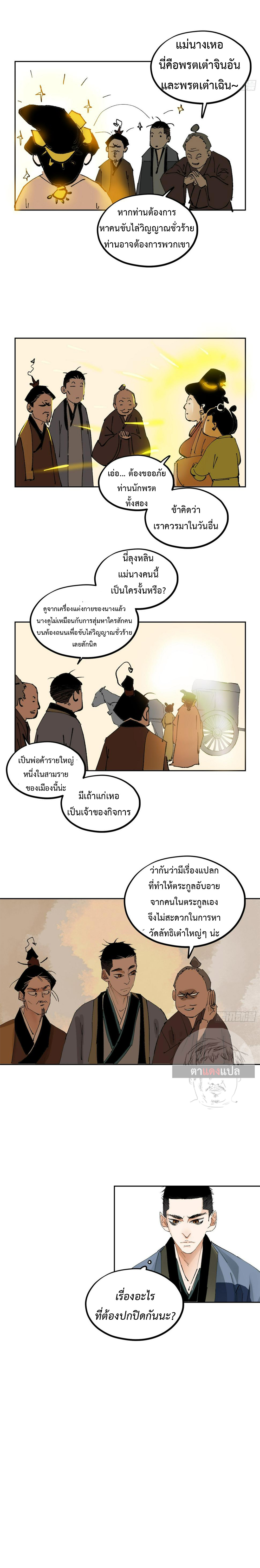 ปราชญ์ผู้ยิ่งใหญ่แห่งราชันย์กระดูกขาว ตอนที่ 74 หน้า 6