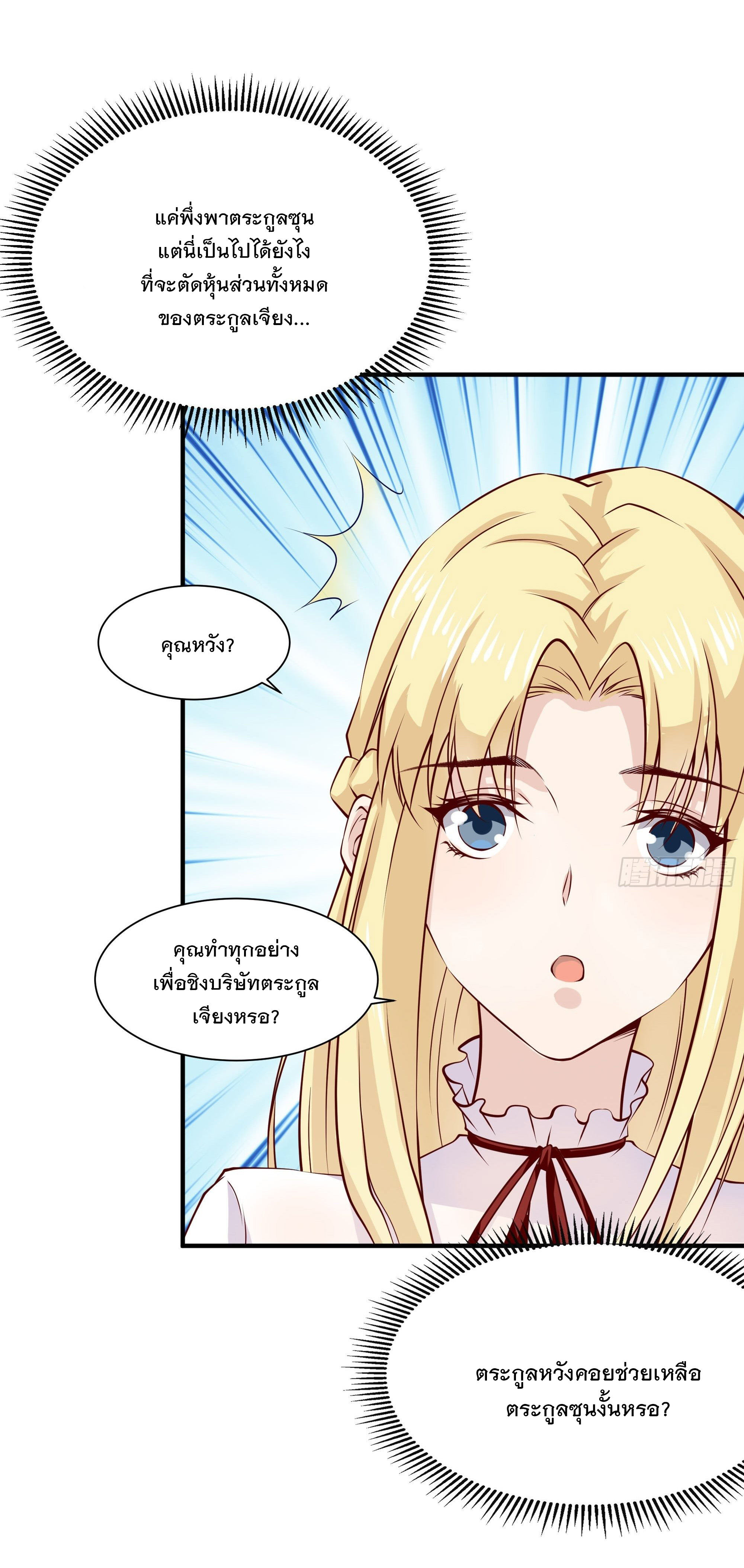 พ่อของฉันเป็นเทพสงครามที่แข็งแกร่งที่สุด ตอนที่ 28 หน้า 10