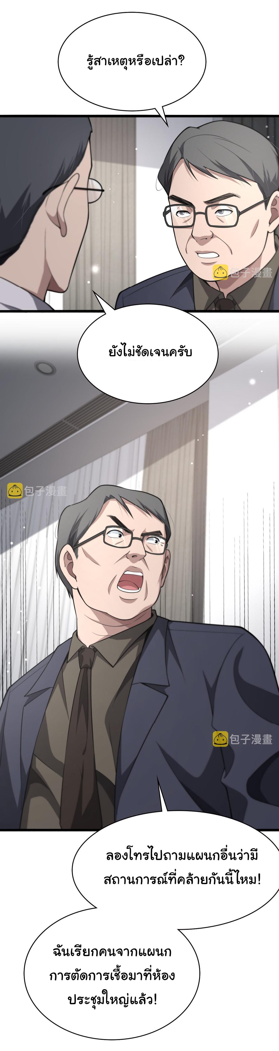 สุดยอดระบบของหมอหลิงหรัน ตอนที่ 172 หน้า 27