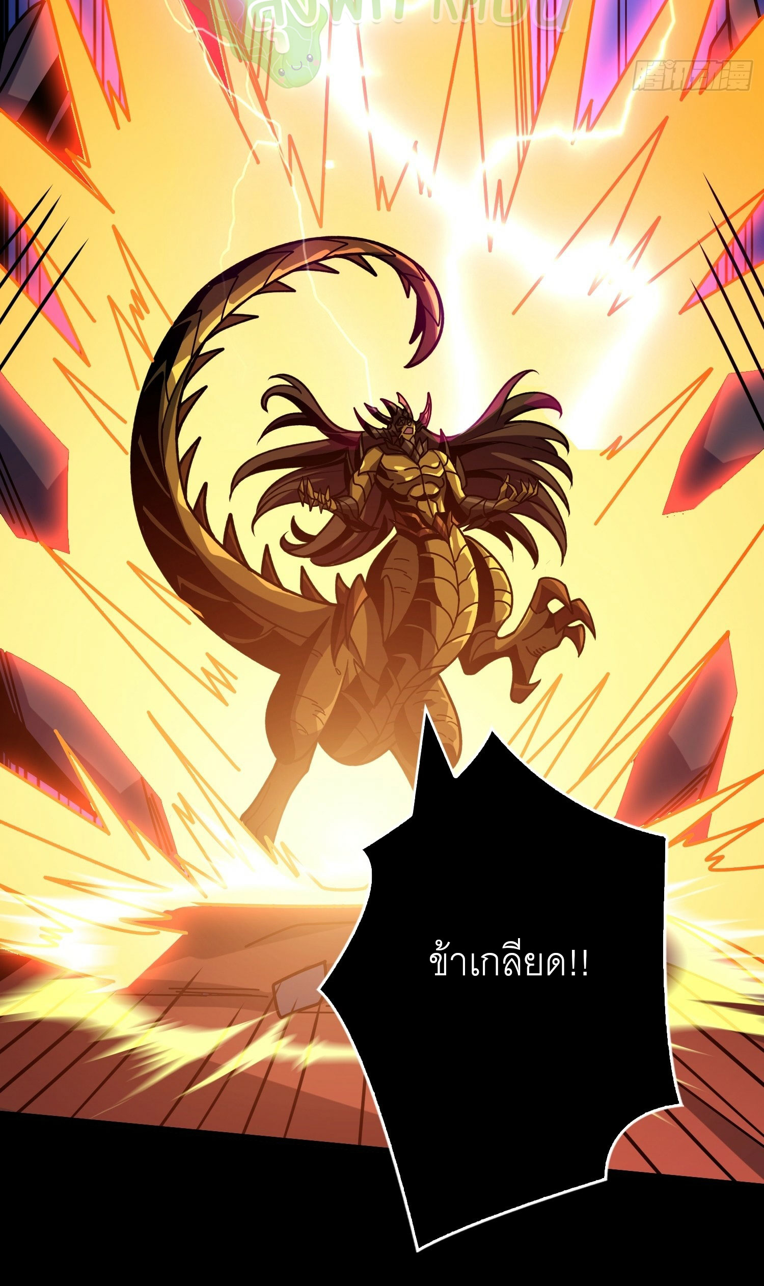 (ชนจีน) IT STARTS WITH A KINGPIN ACCOUNT - จุติจอมราชัน ตอนที่ 424 หน้า 31