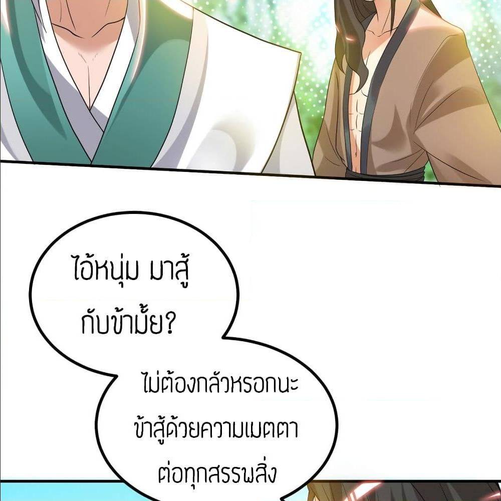 Reversal of God King ตอนที่ 27 หน้า 41