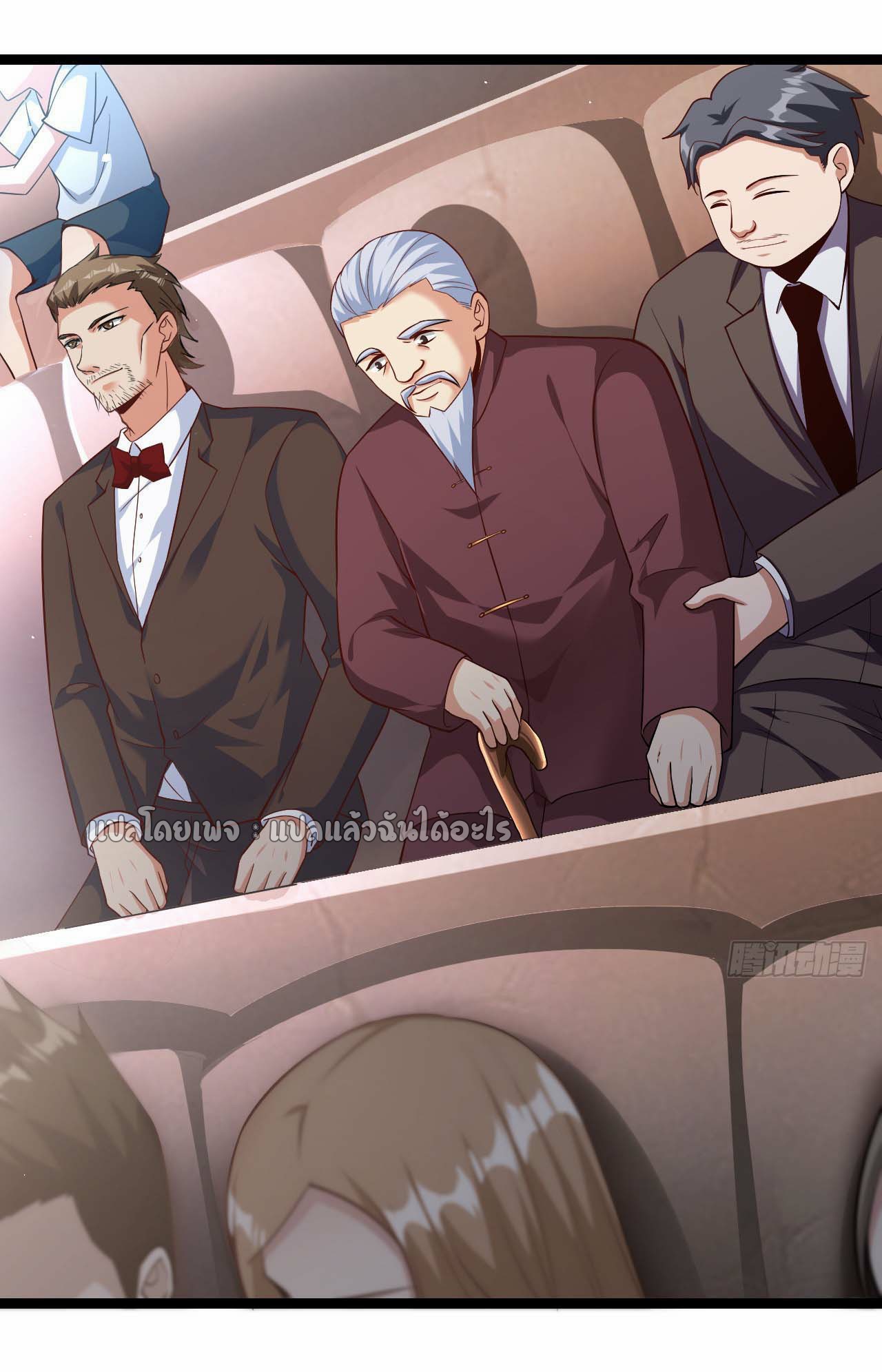 สุดยอดลูกเขยฟ้าประทาน ตอนที่ 35 หน้า 32
