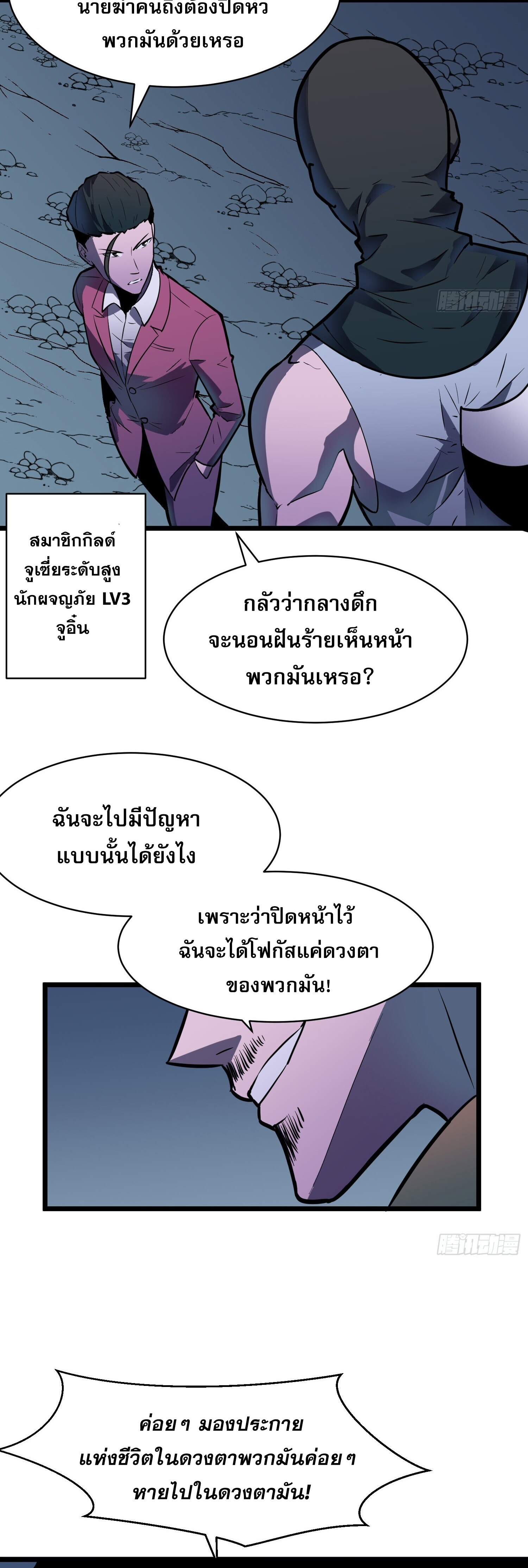 [ชนจีน]จอมมารหย่งชิง ตอนที่ 8 หน้า 42