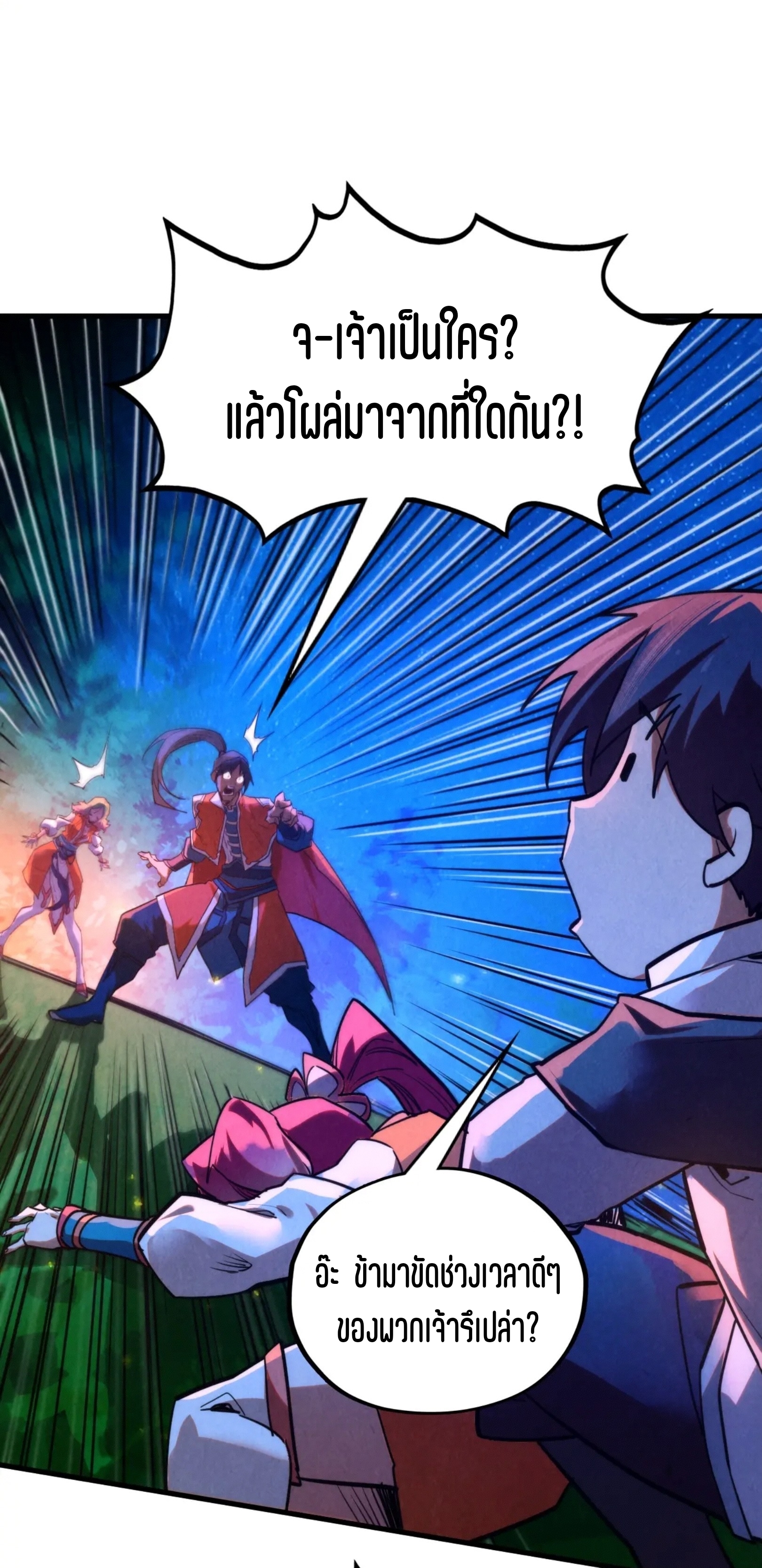 มหาเทพนิรันดร์กาล ตอนที่ 300 หน้า 17