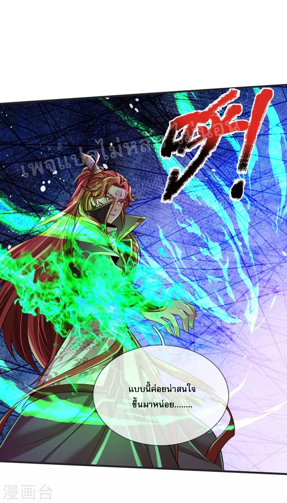 |.สุดยอดระบบเจ้าราชันย์ปีศาจ ตอนที่ 53 หน้า 18