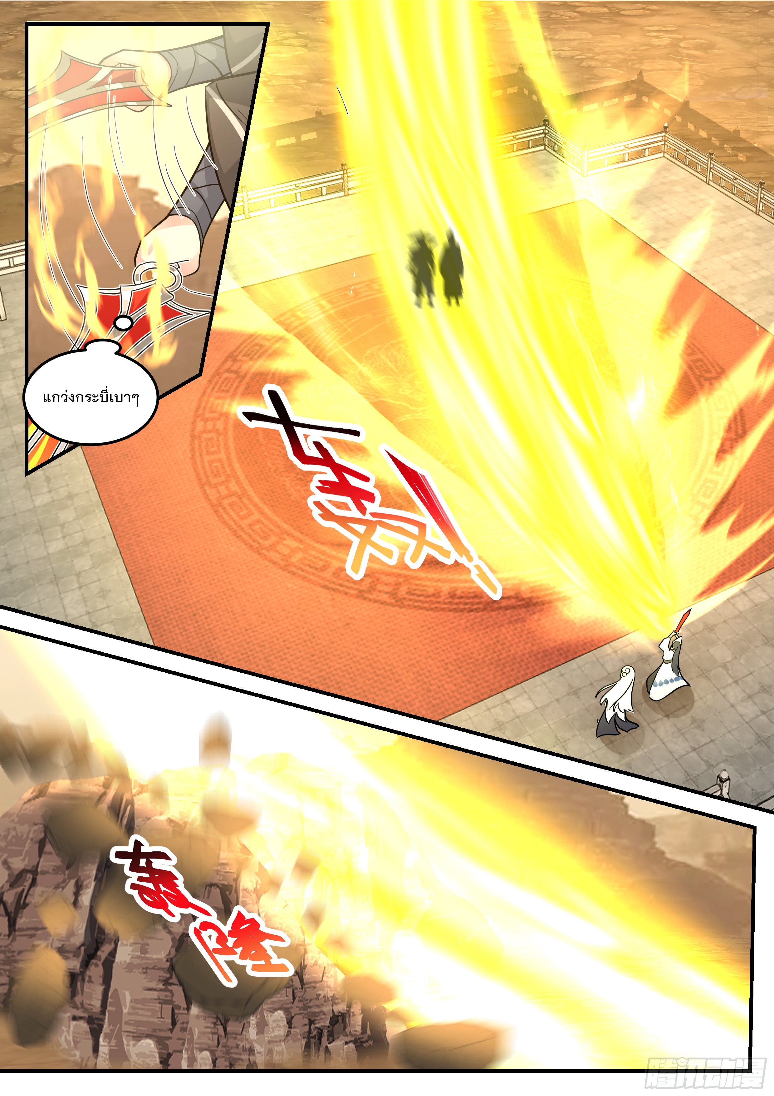 The Big Player of The Demon Clan ตอนที่ 19 หน้า 14