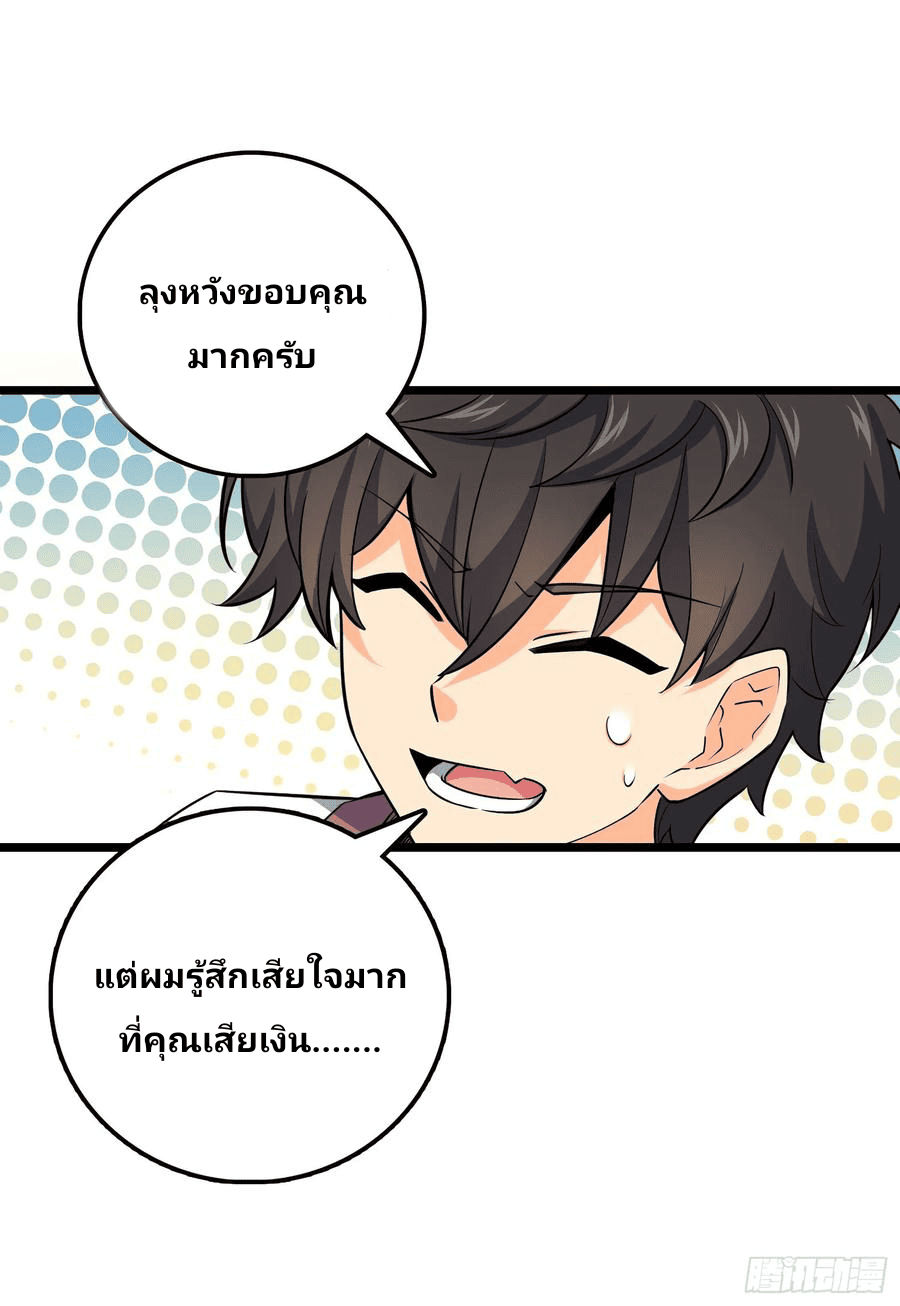 The new life of the Kuan King-ชีวิตใหม่ของราชาจอมกวน ตอนที่ 59 หน้า 20